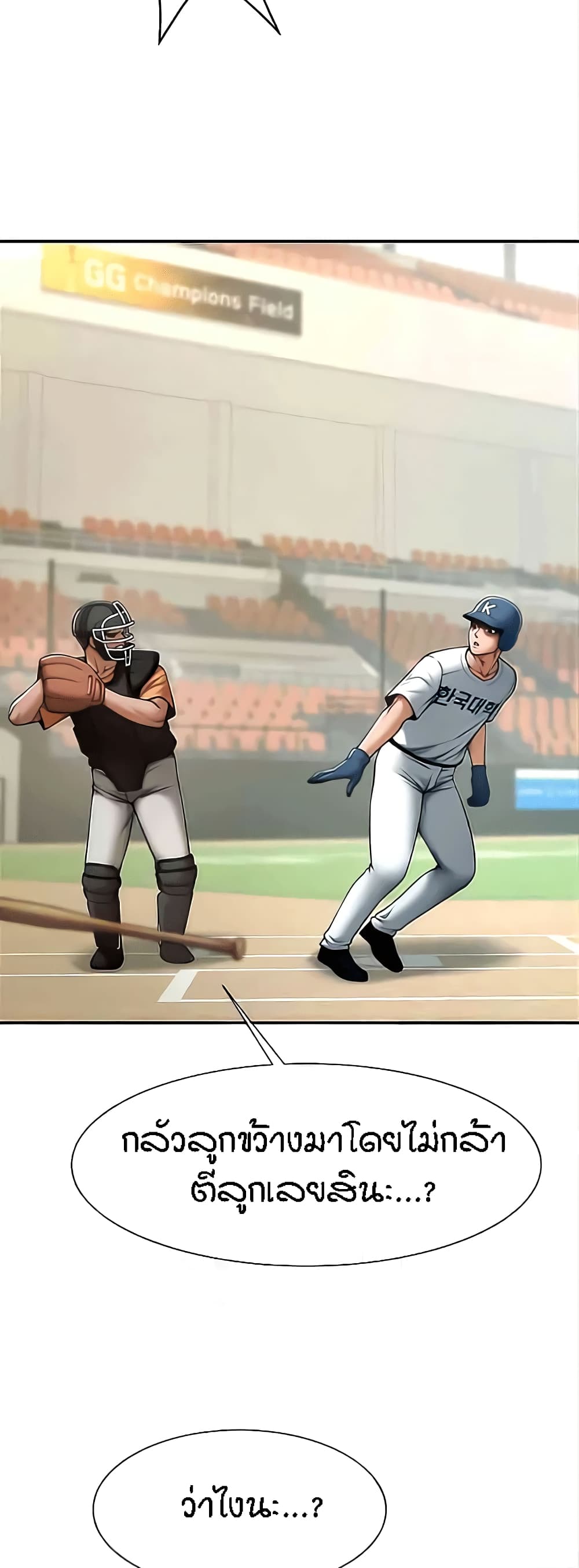 The Cheat Code Hitter Fucks Them All – The Cheat Code Hitter Fucks Them All – ตอนที่ 15 หน้า 10