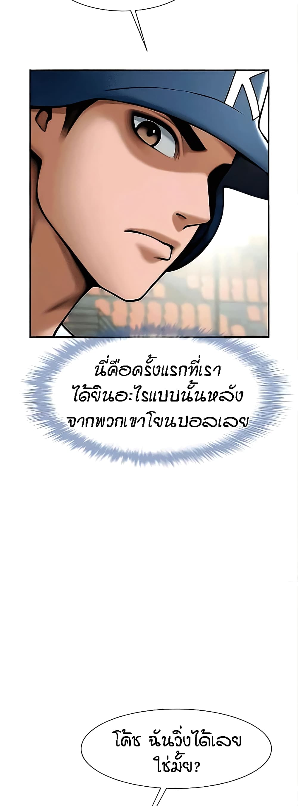 The Cheat Code Hitter Fucks Them All – The Cheat Code Hitter Fucks Them All – ตอนที่ 15 หน้า 11