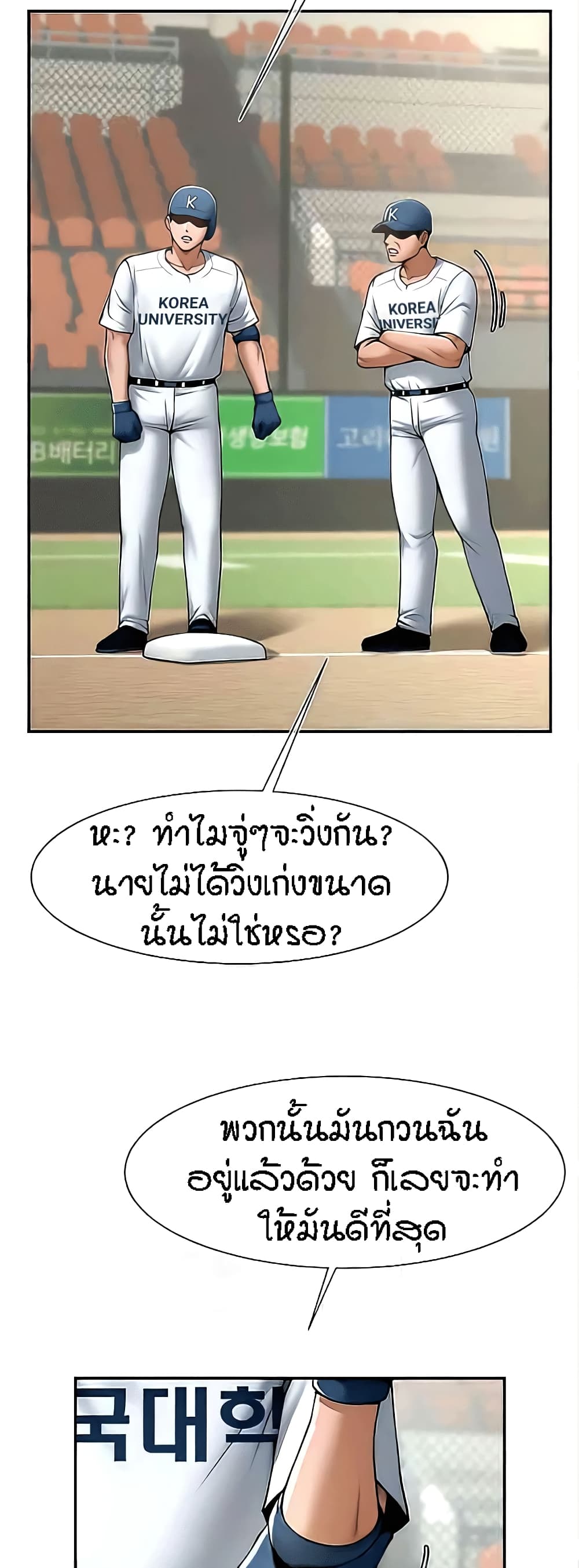 The Cheat Code Hitter Fucks Them All – The Cheat Code Hitter Fucks Them All – ตอนที่ 15 หน้า 12