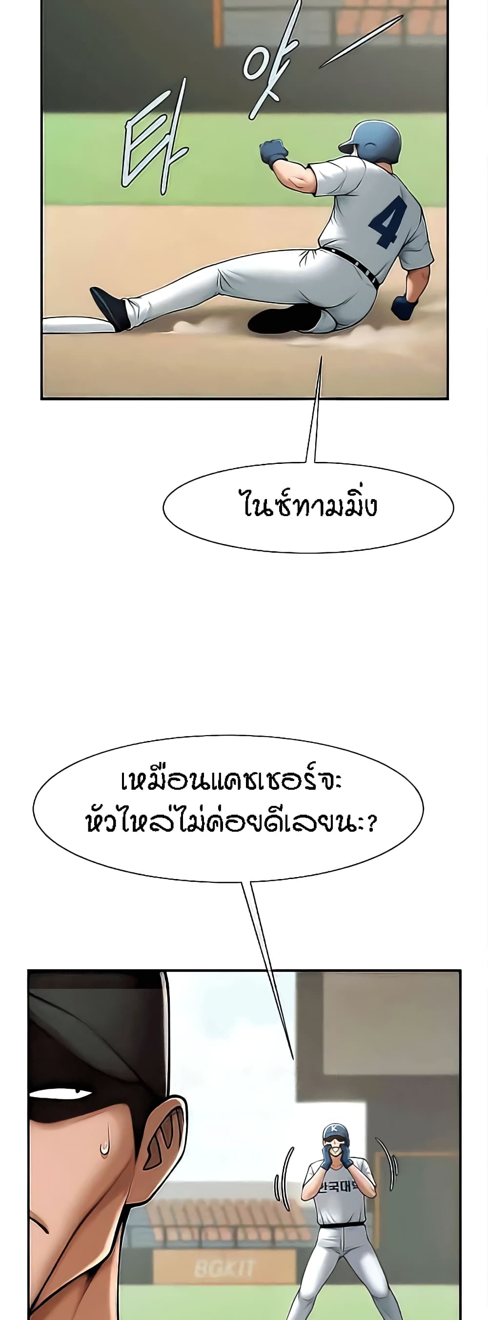 The Cheat Code Hitter Fucks Them All – The Cheat Code Hitter Fucks Them All – ตอนที่ 15 หน้า 19