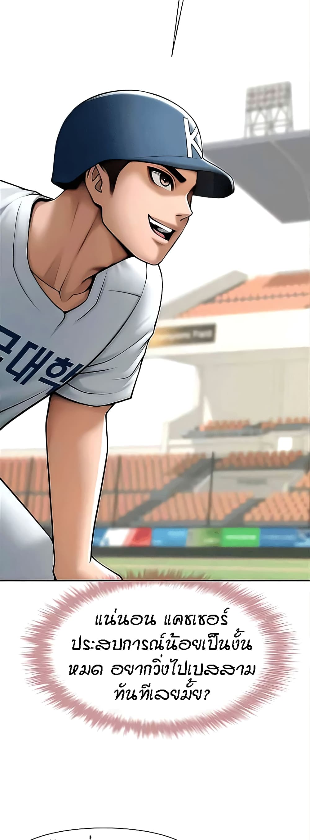 The Cheat Code Hitter Fucks Them All – The Cheat Code Hitter Fucks Them All – ตอนที่ 15 หน้า 21