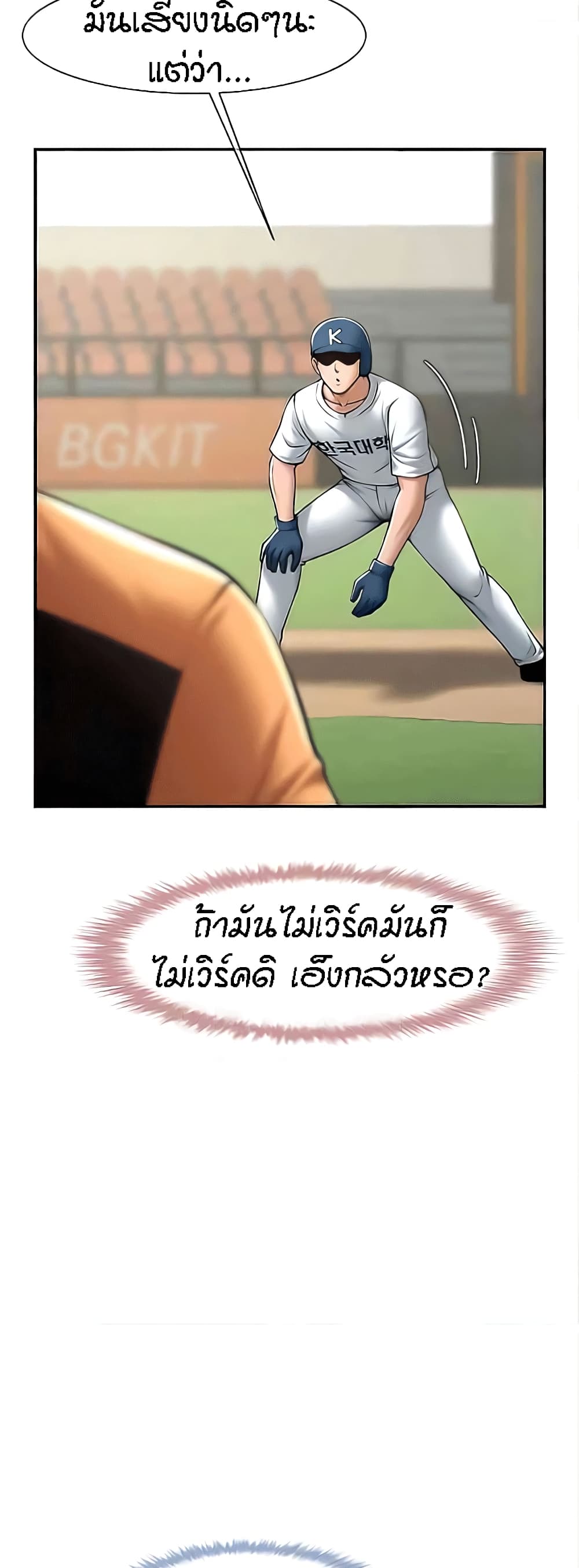 The Cheat Code Hitter Fucks Them All – The Cheat Code Hitter Fucks Them All – ตอนที่ 15 หน้า 22