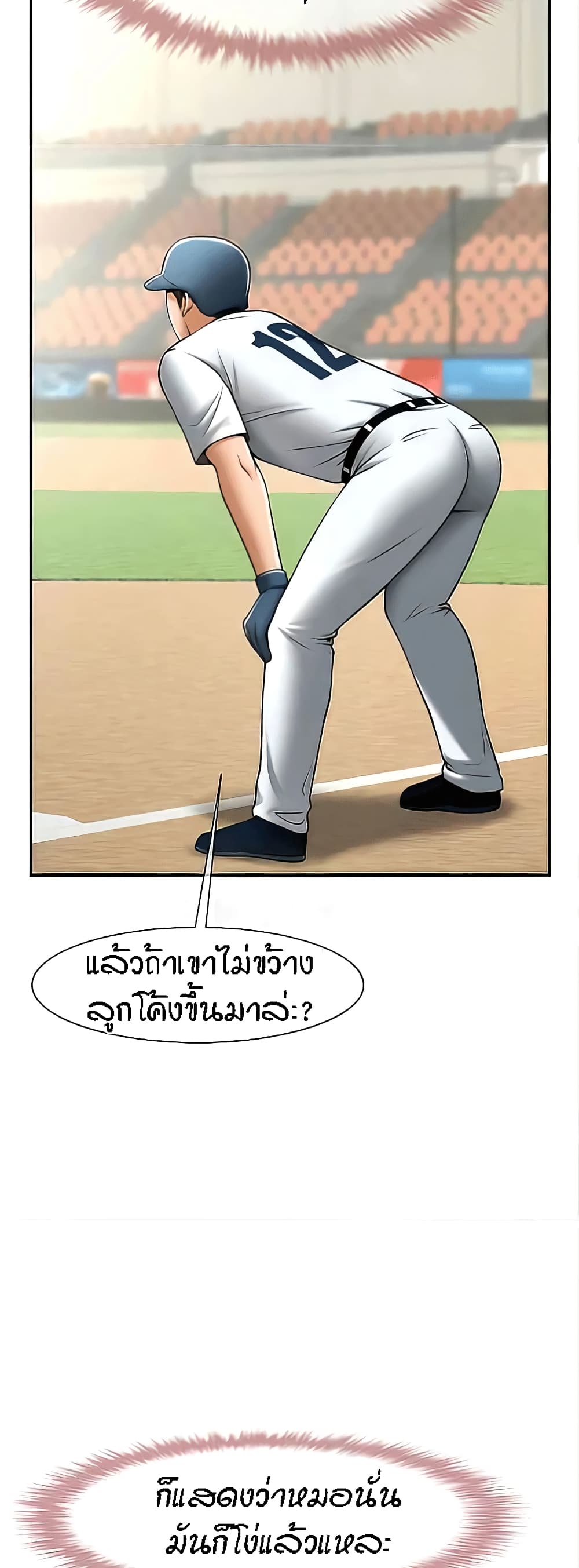 The Cheat Code Hitter Fucks Them All – The Cheat Code Hitter Fucks Them All – ตอนที่ 15 หน้า 36