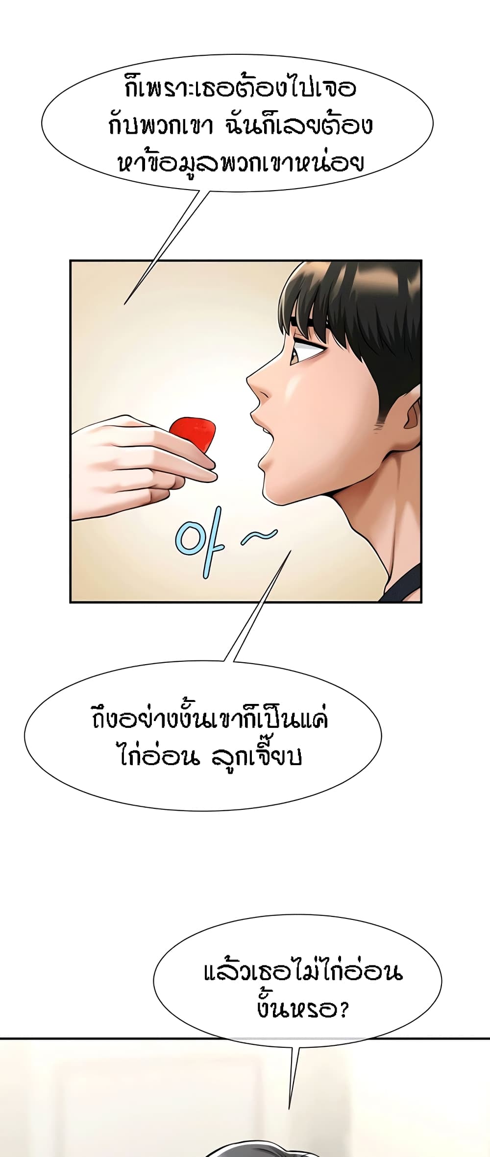 The Cheat Code Hitter Fucks Them All – The Cheat Code Hitter Fucks Them All – ตอนที่ 16 หน้า 6
