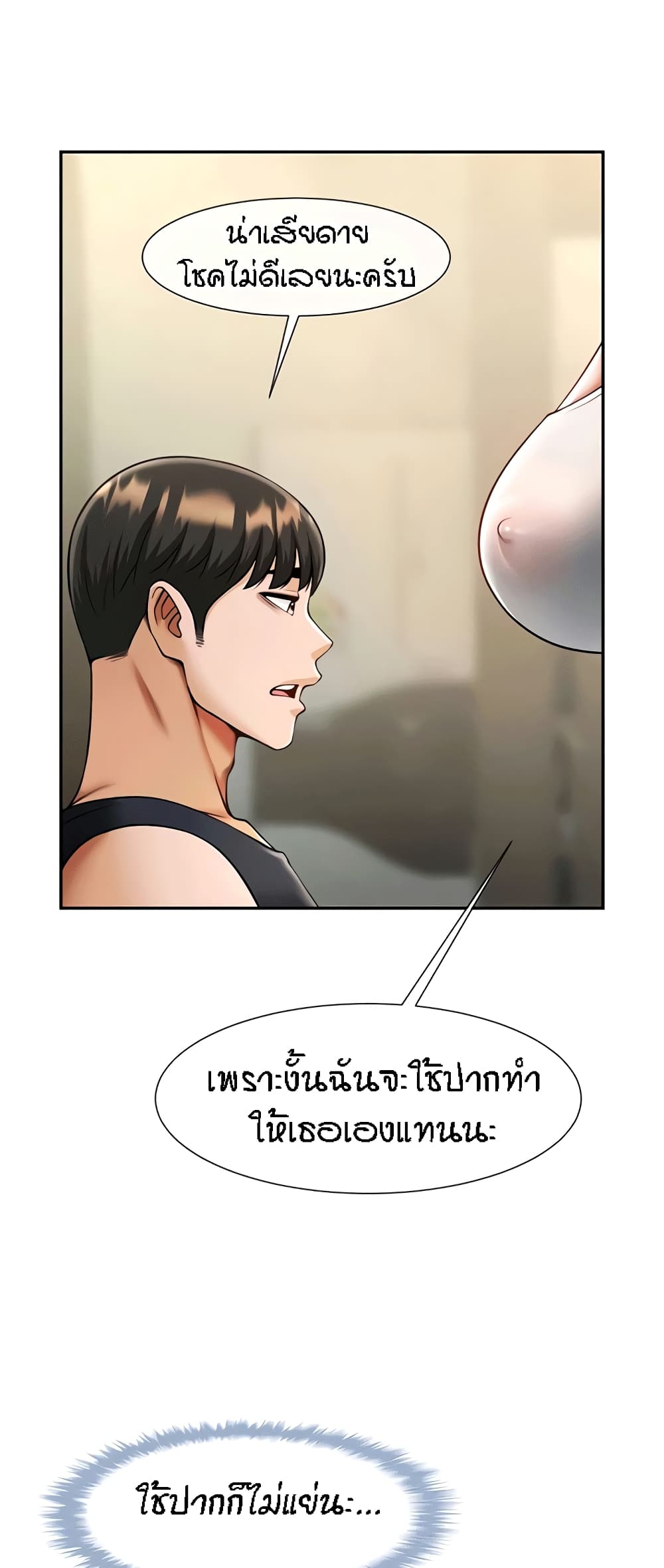 The Cheat Code Hitter Fucks Them All – The Cheat Code Hitter Fucks Them All – ตอนที่ 16 หน้า 15
