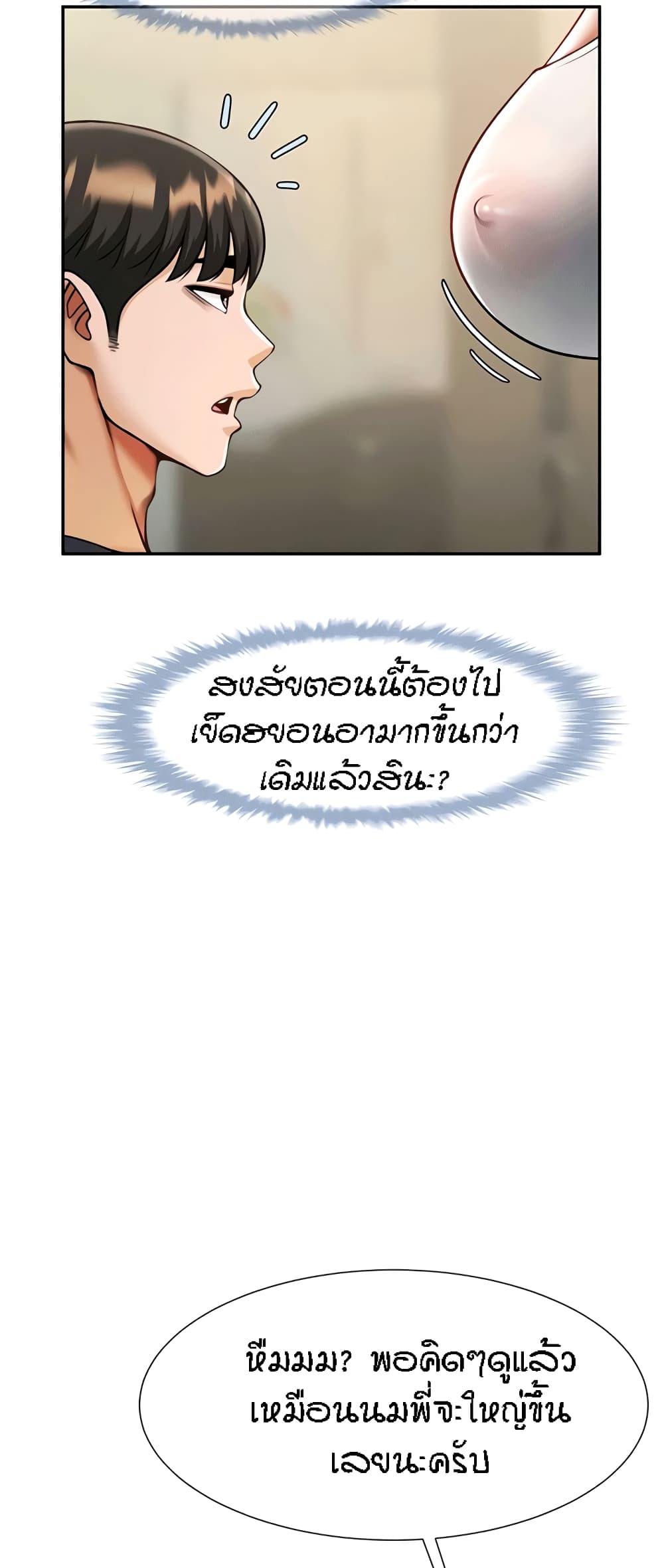 The Cheat Code Hitter Fucks Them All – The Cheat Code Hitter Fucks Them All – ตอนที่ 16 หน้า 16