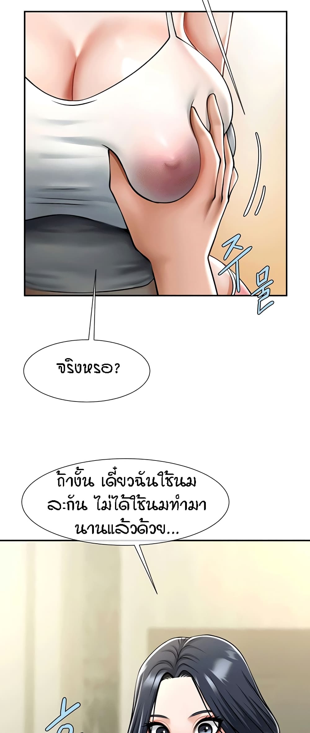The Cheat Code Hitter Fucks Them All – The Cheat Code Hitter Fucks Them All – ตอนที่ 16 หน้า 17