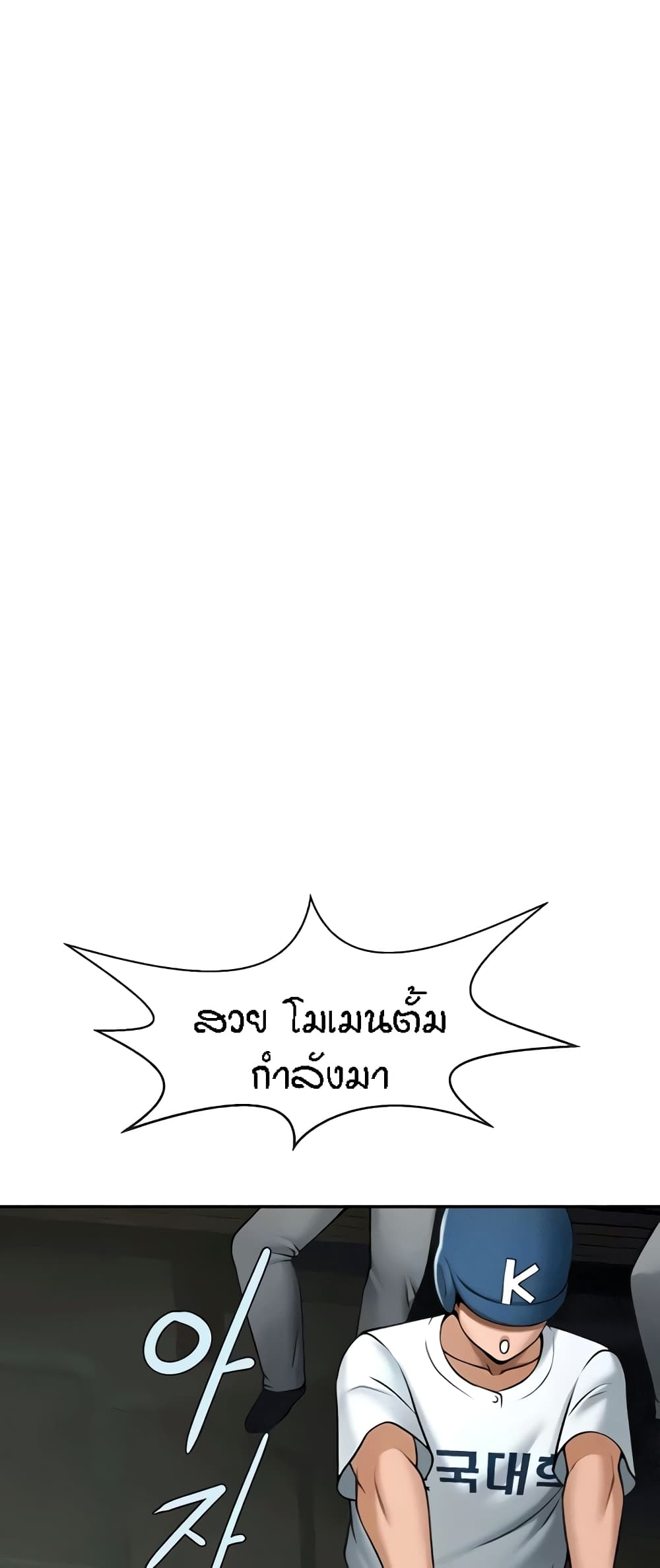 The Cheat Code Hitter Fucks Them All – The Cheat Code Hitter Fucks Them All – ตอนที่ 19 หน้า 11