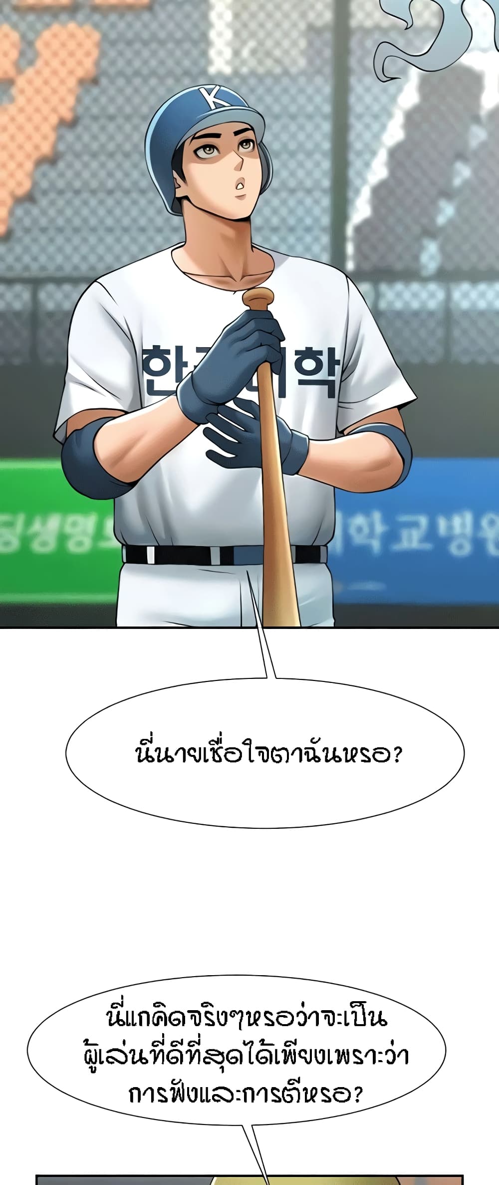 The Cheat Code Hitter Fucks Them All – The Cheat Code Hitter Fucks Them All – ตอนที่ 19 หน้า 20