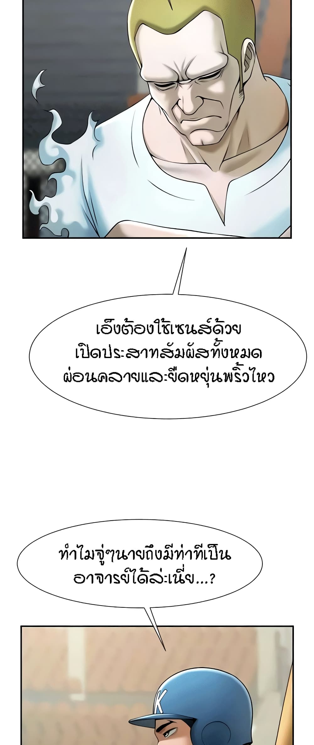 The Cheat Code Hitter Fucks Them All – The Cheat Code Hitter Fucks Them All – ตอนที่ 19 หน้า 21