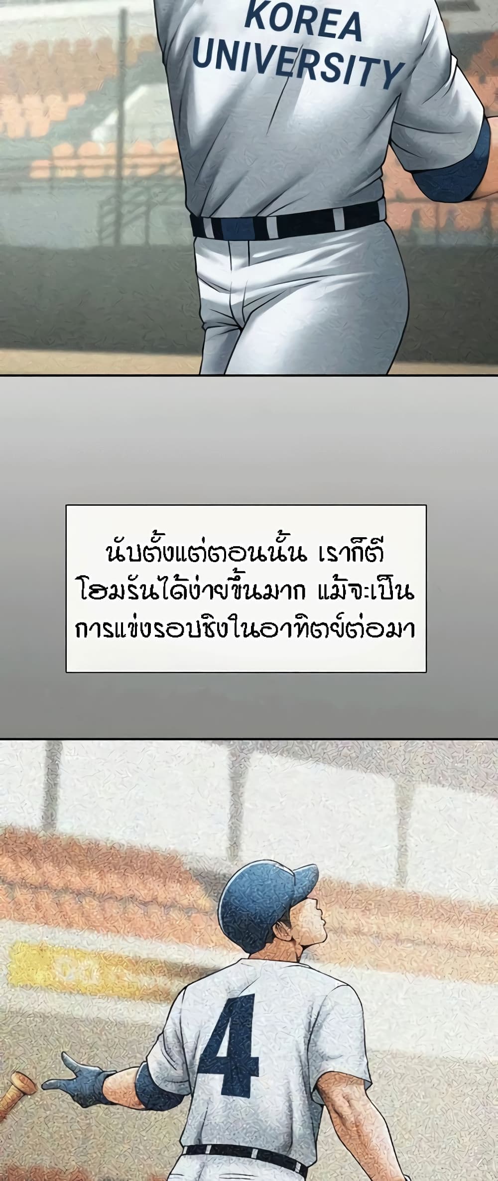 The Cheat Code Hitter Fucks Them All – The Cheat Code Hitter Fucks Them All – ตอนที่ 19 หน้า 34