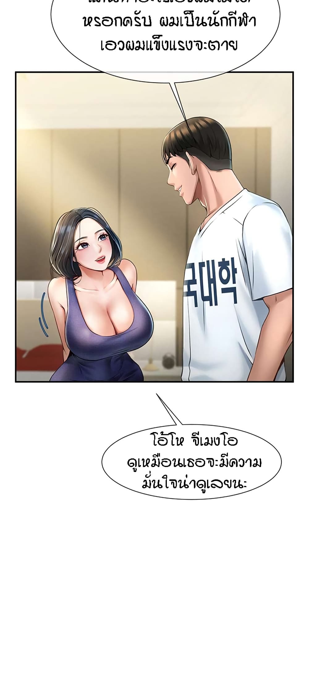 The Cheat Code Hitter Fucks Them All – The Cheat Code Hitter Fucks Them All – ตอนที่ 2 หน้า 29