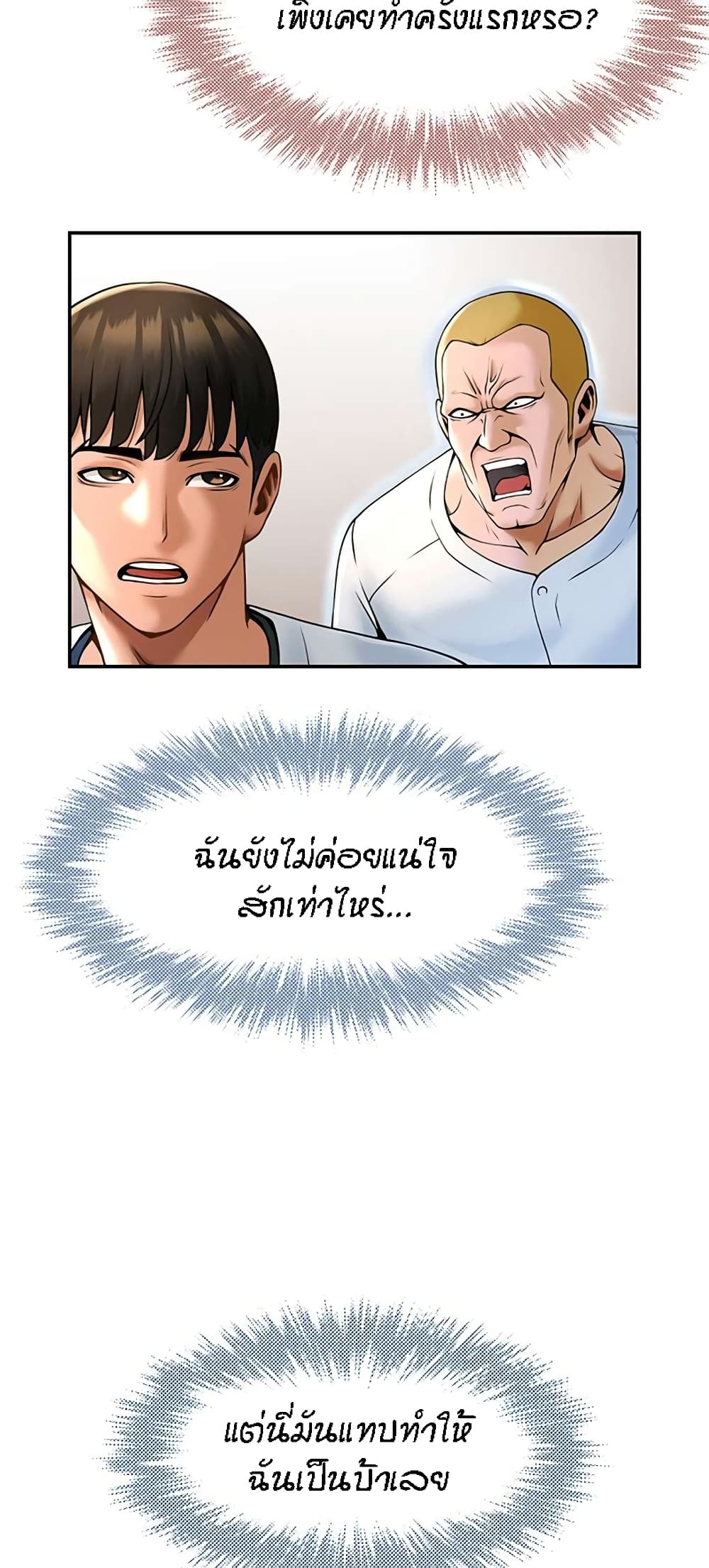 The Cheat Code Hitter Fucks Them All – The Cheat Code Hitter Fucks Them All – ตอนที่ 2 หน้า 32