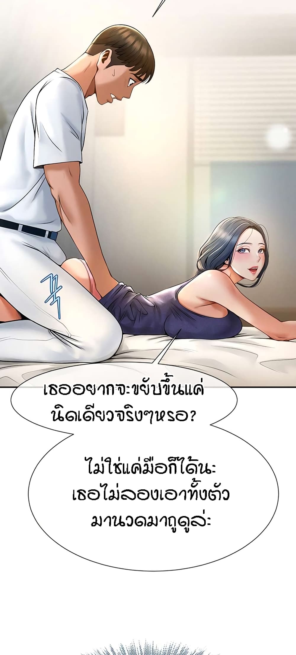 The Cheat Code Hitter Fucks Them All – The Cheat Code Hitter Fucks Them All – ตอนที่ 2 หน้า 44