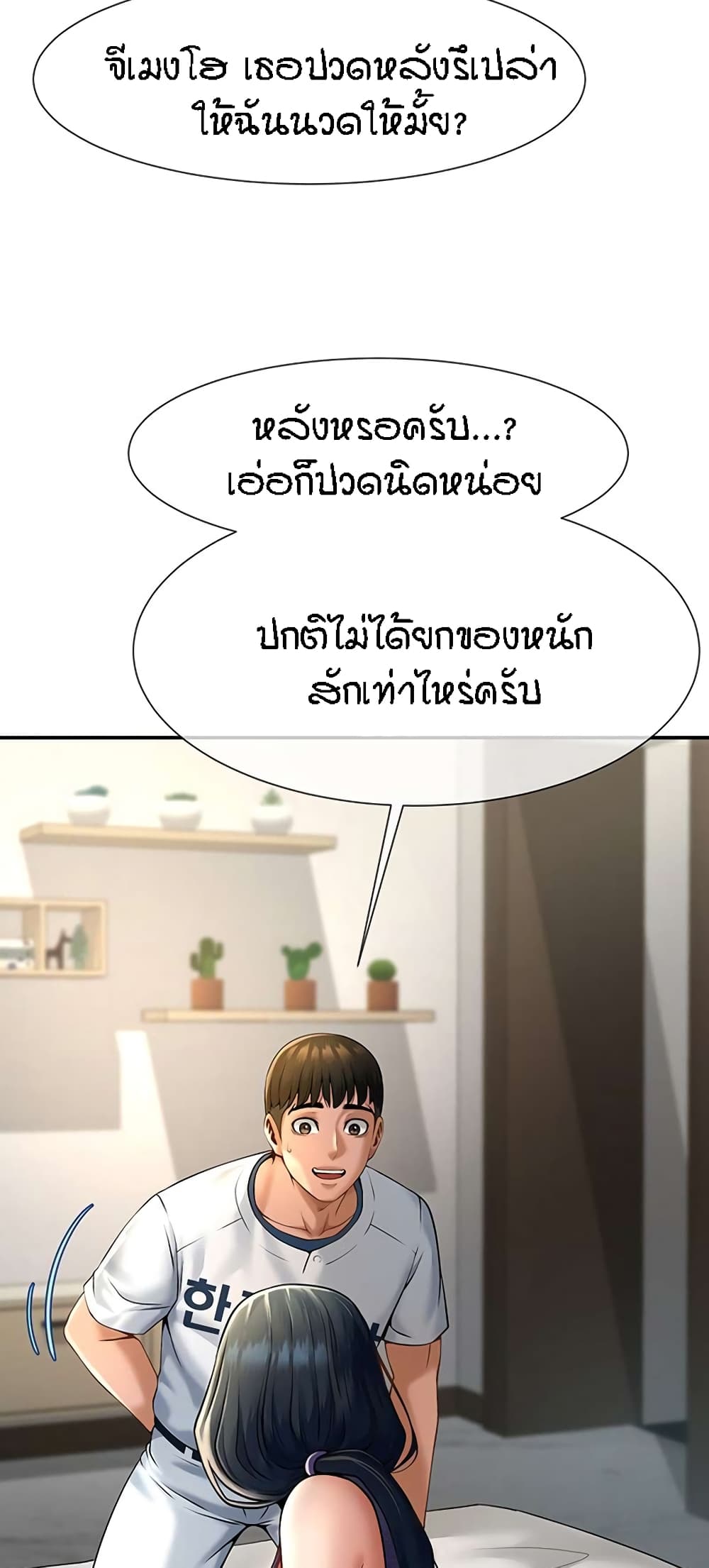 The Cheat Code Hitter Fucks Them All – The Cheat Code Hitter Fucks Them All – ตอนที่ 2 หน้า 46