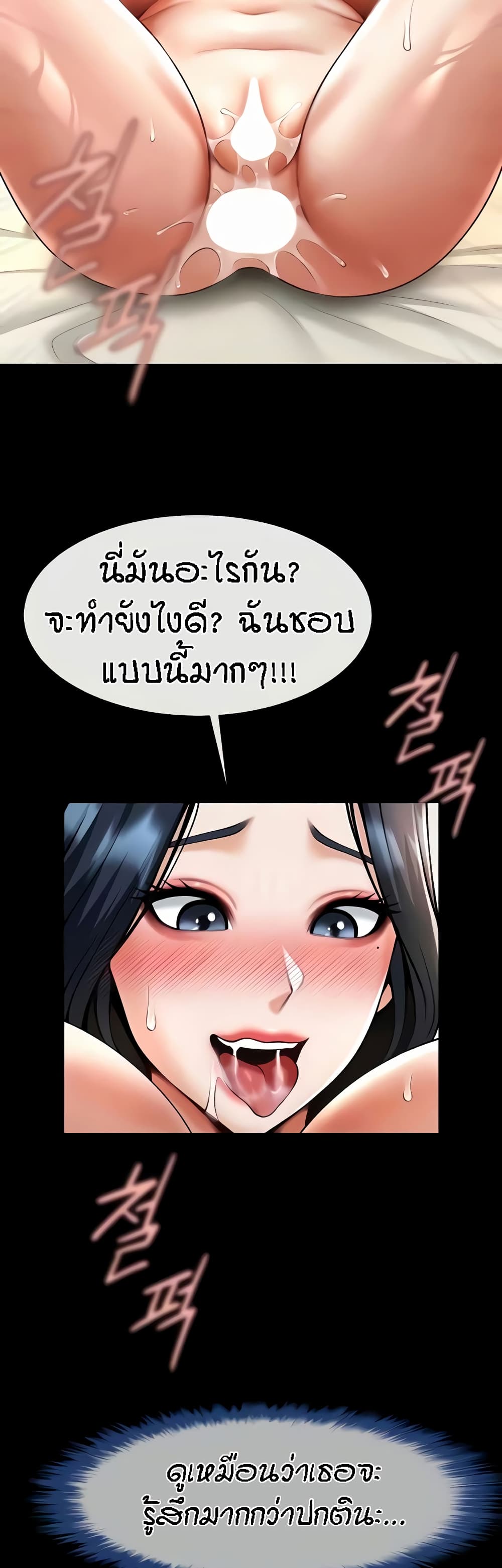 The Cheat Code Hitter Fucks Them All – The Cheat Code Hitter Fucks Them All – ตอนที่ 21 หน้า 8