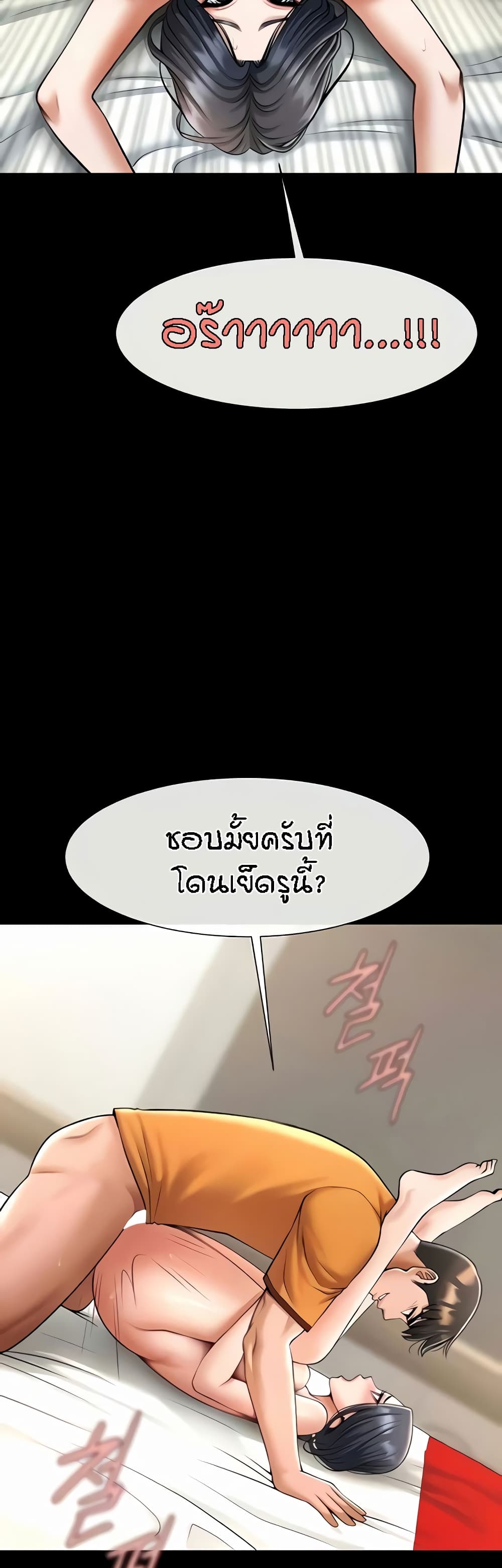 The Cheat Code Hitter Fucks Them All – The Cheat Code Hitter Fucks Them All – ตอนที่ 21 หน้า 10