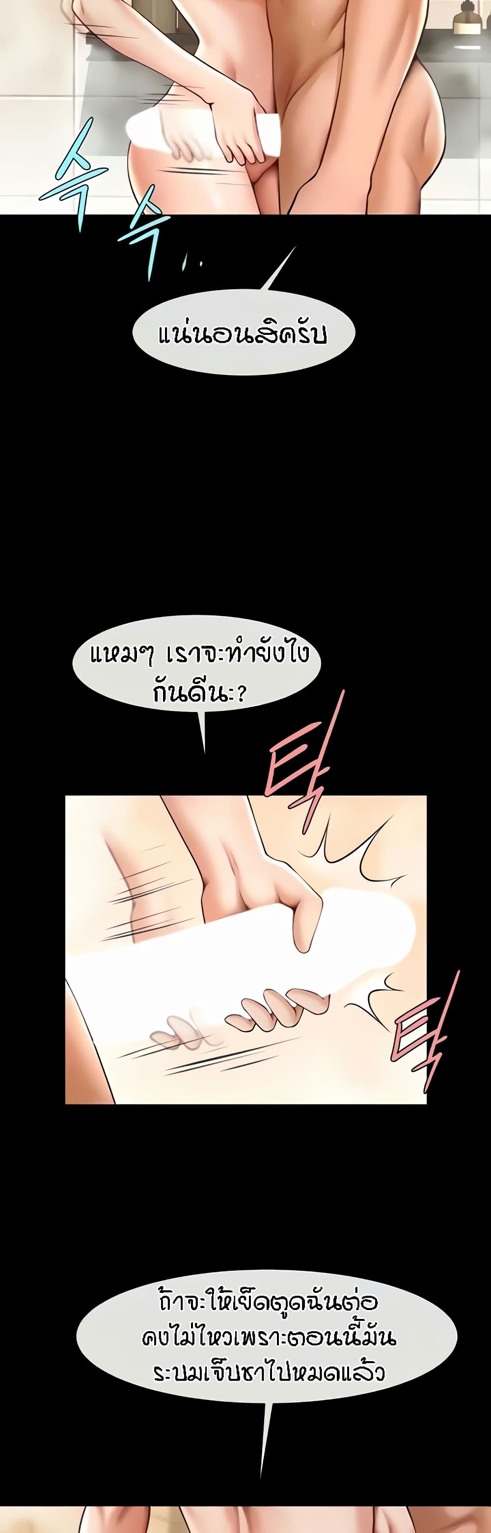 The Cheat Code Hitter Fucks Them All – The Cheat Code Hitter Fucks Them All – ตอนที่ 21 หน้า 24