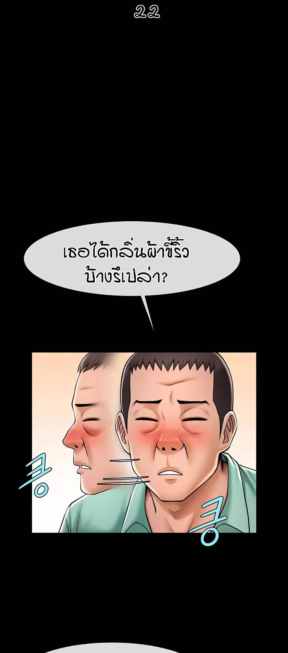 The Cheat Code Hitter Fucks Them All – The Cheat Code Hitter Fucks Them All – ตอนที่ 22 หน้า 3