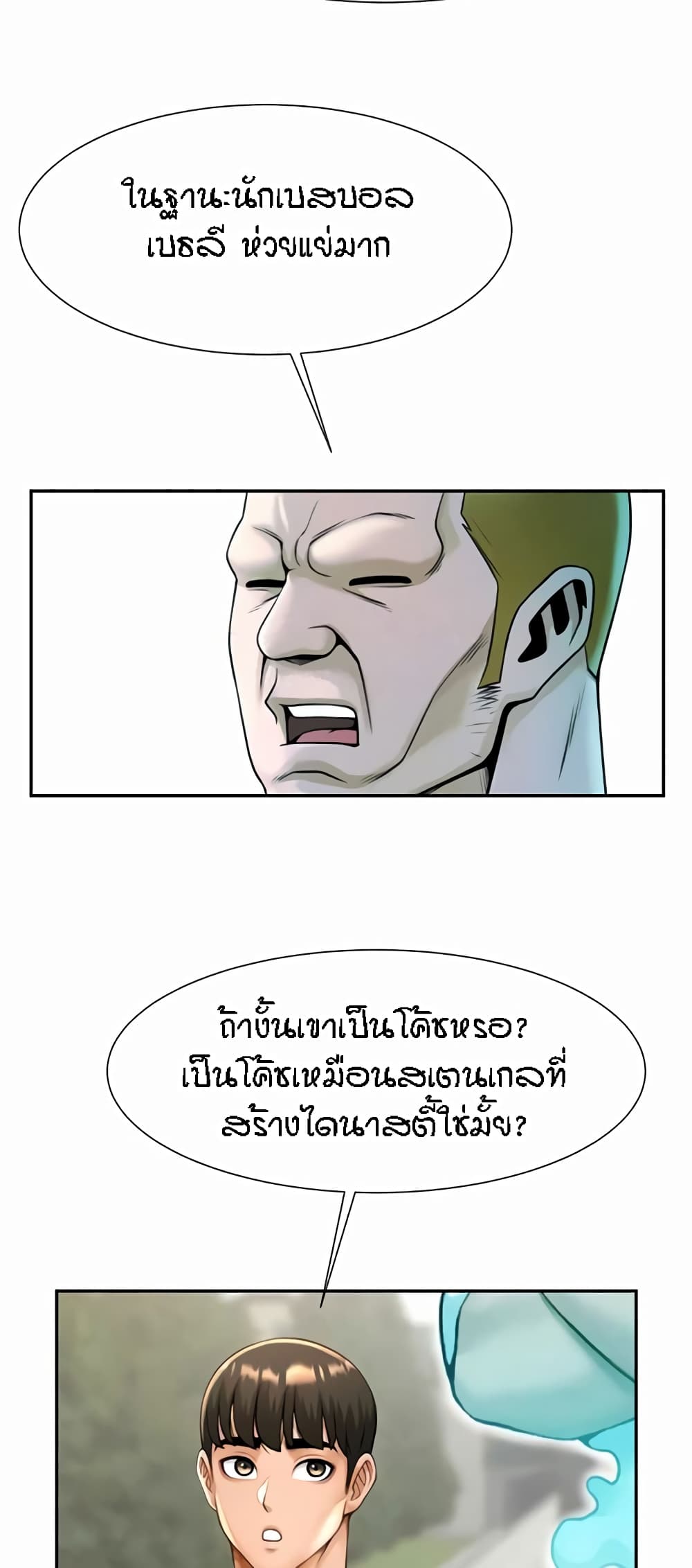 The Cheat Code Hitter Fucks Them All – The Cheat Code Hitter Fucks Them All – ตอนที่ 22 หน้า 52