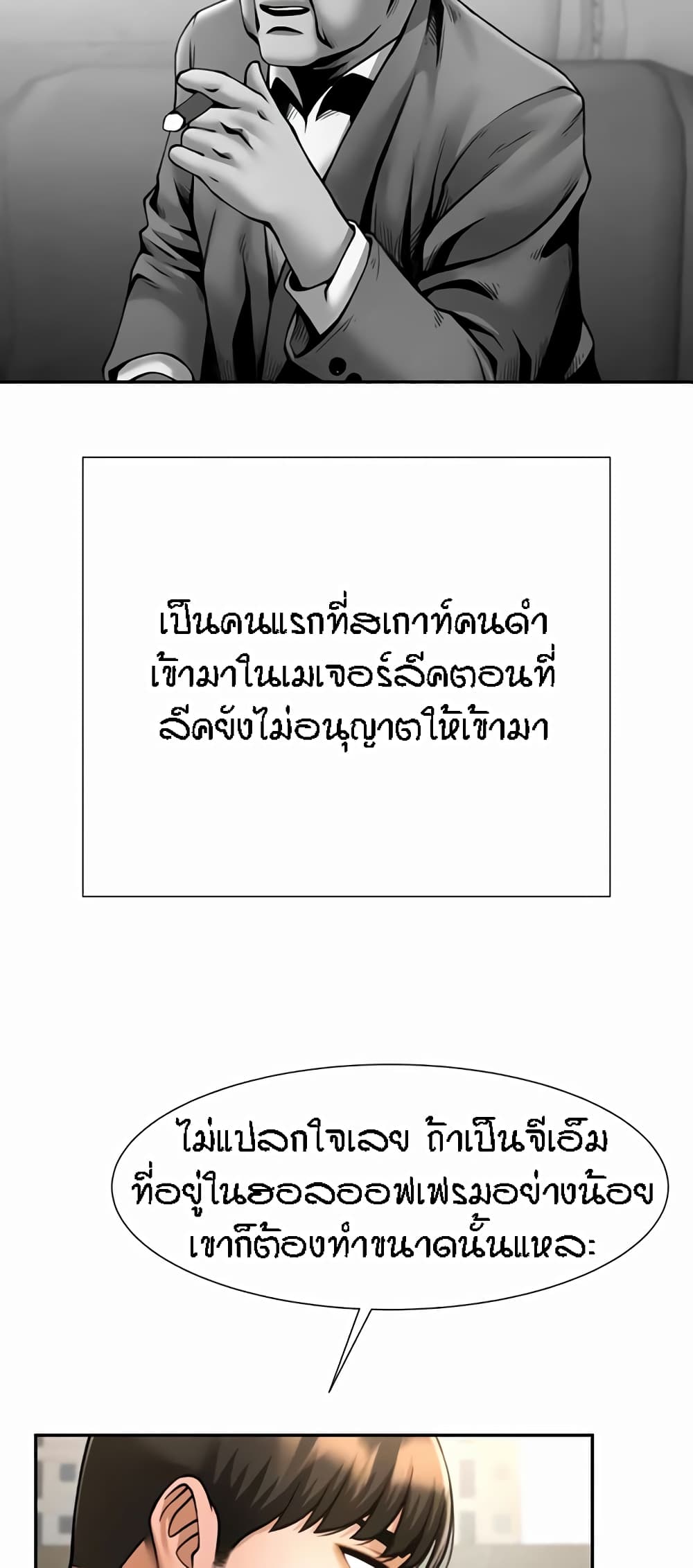 The Cheat Code Hitter Fucks Them All – The Cheat Code Hitter Fucks Them All – ตอนที่ 22 หน้า 55
