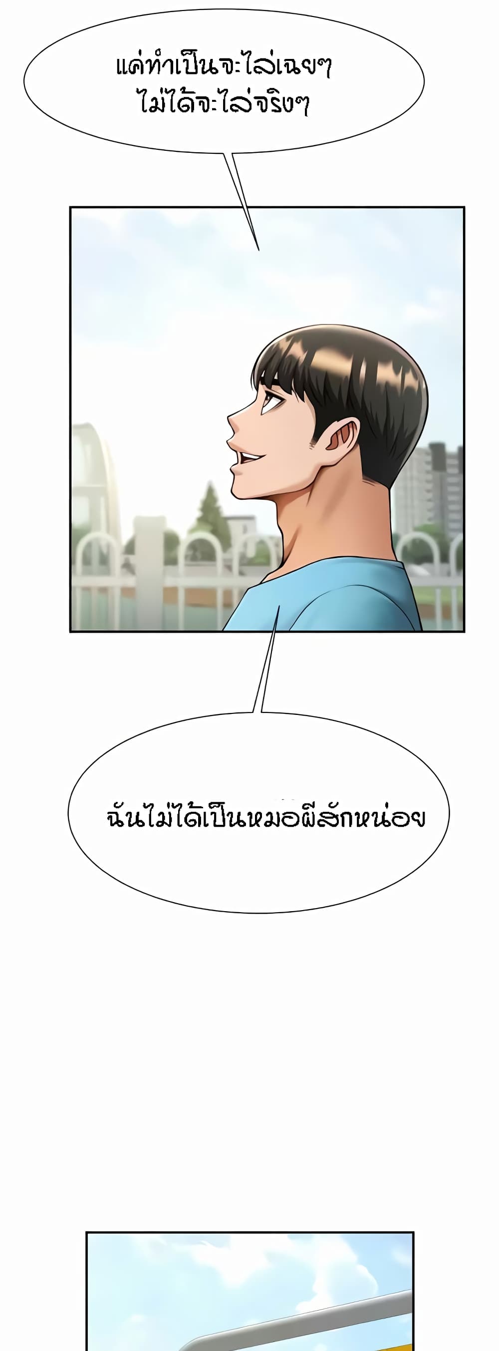 The Cheat Code Hitter Fucks Them All – The Cheat Code Hitter Fucks Them All – ตอนที่ 23 หน้า 12