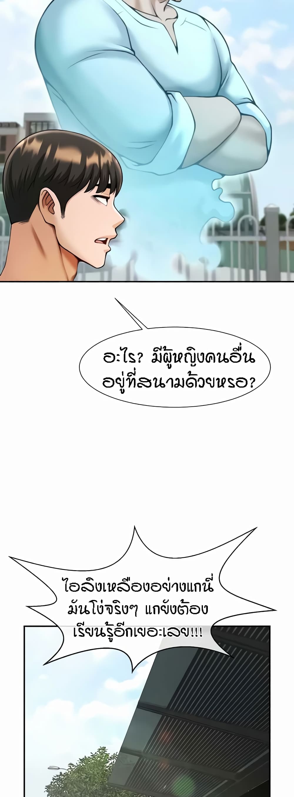 The Cheat Code Hitter Fucks Them All – The Cheat Code Hitter Fucks Them All – ตอนที่ 23 หน้า 16