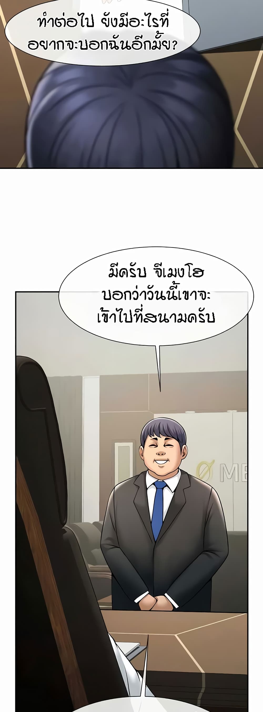 The Cheat Code Hitter Fucks Them All – The Cheat Code Hitter Fucks Them All – ตอนที่ 23 หน้า 19