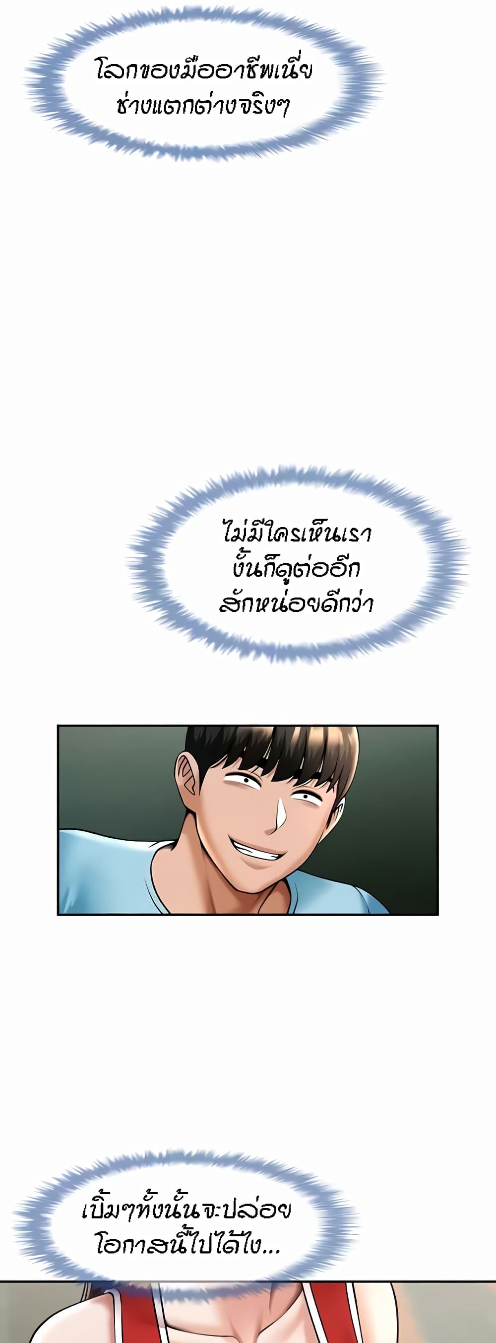 The Cheat Code Hitter Fucks Them All – The Cheat Code Hitter Fucks Them All – ตอนที่ 23 หน้า 30