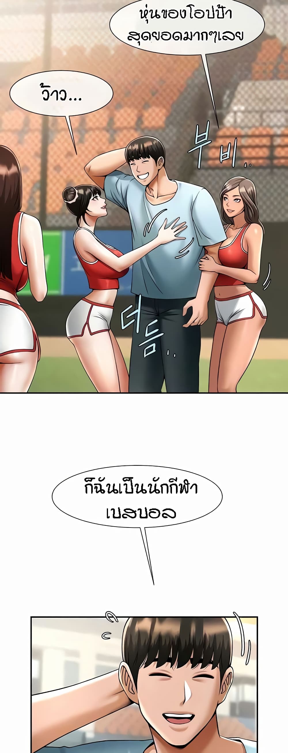 The Cheat Code Hitter Fucks Them All – The Cheat Code Hitter Fucks Them All – ตอนที่ 24 หน้า 7