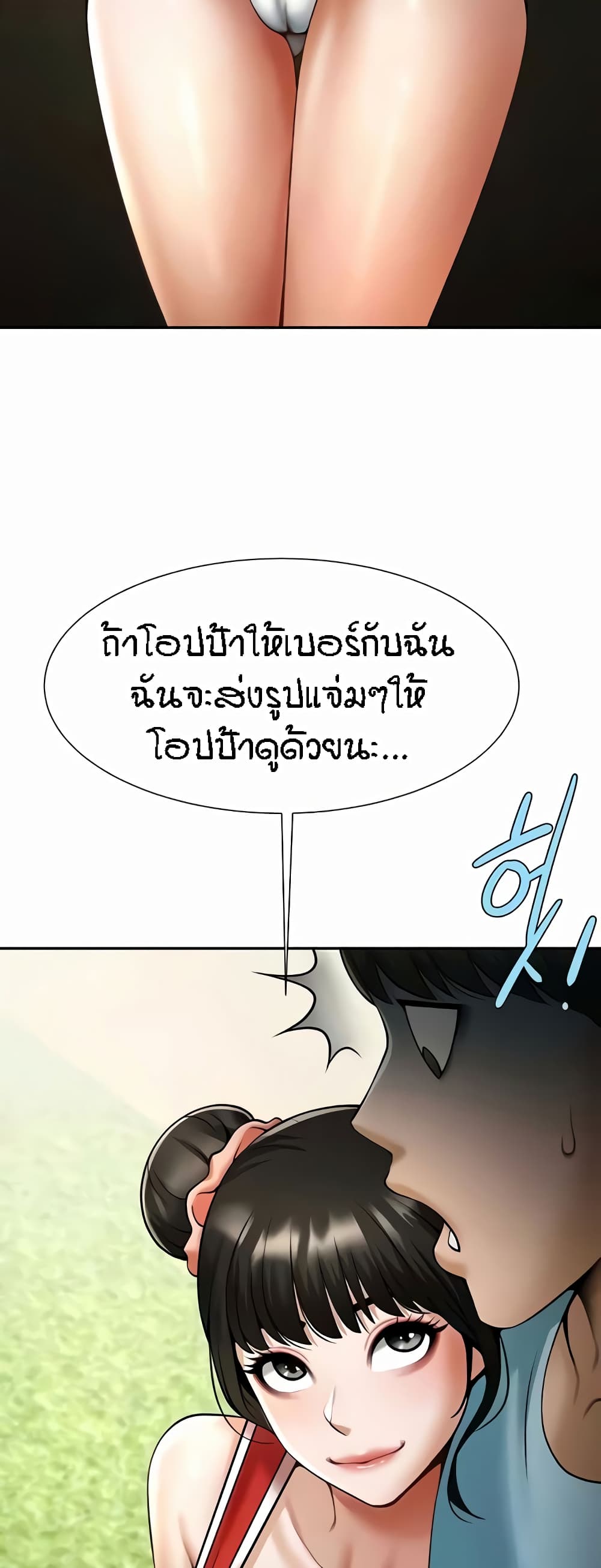 The Cheat Code Hitter Fucks Them All – The Cheat Code Hitter Fucks Them All – ตอนที่ 24 หน้า 11