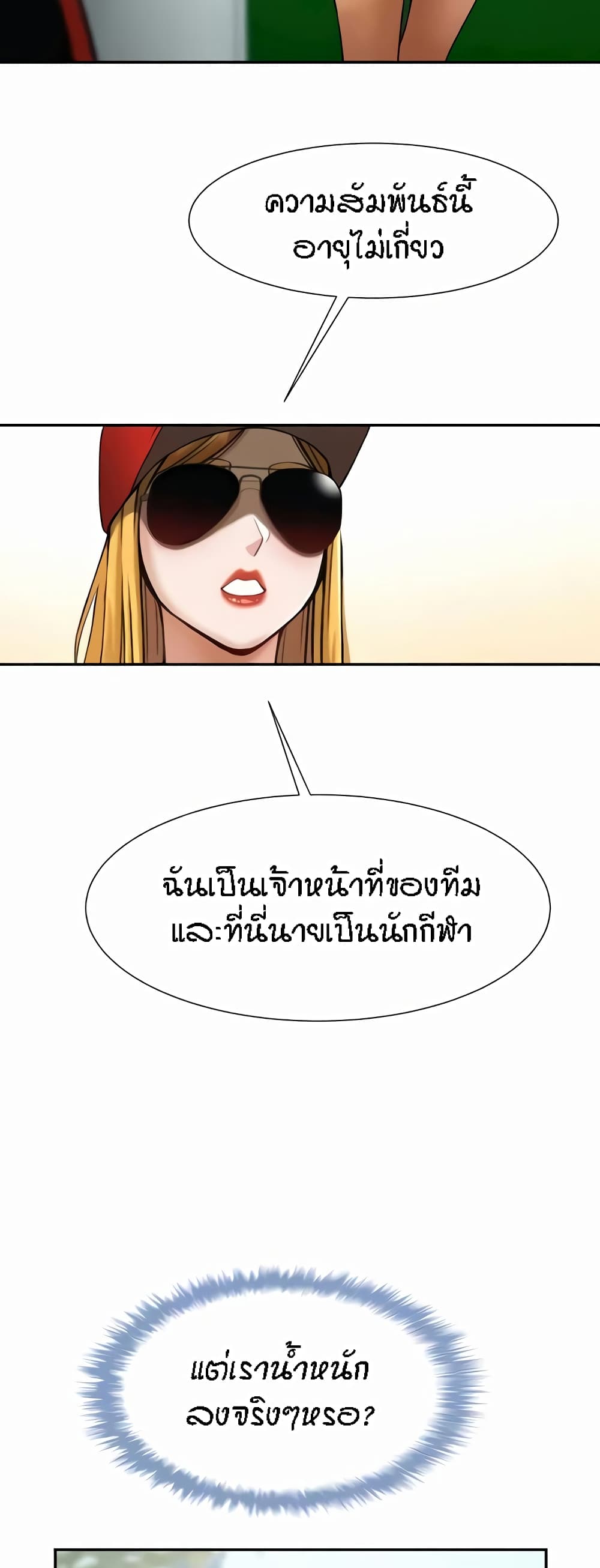 The Cheat Code Hitter Fucks Them All – The Cheat Code Hitter Fucks Them All – ตอนที่ 24 หน้า 18