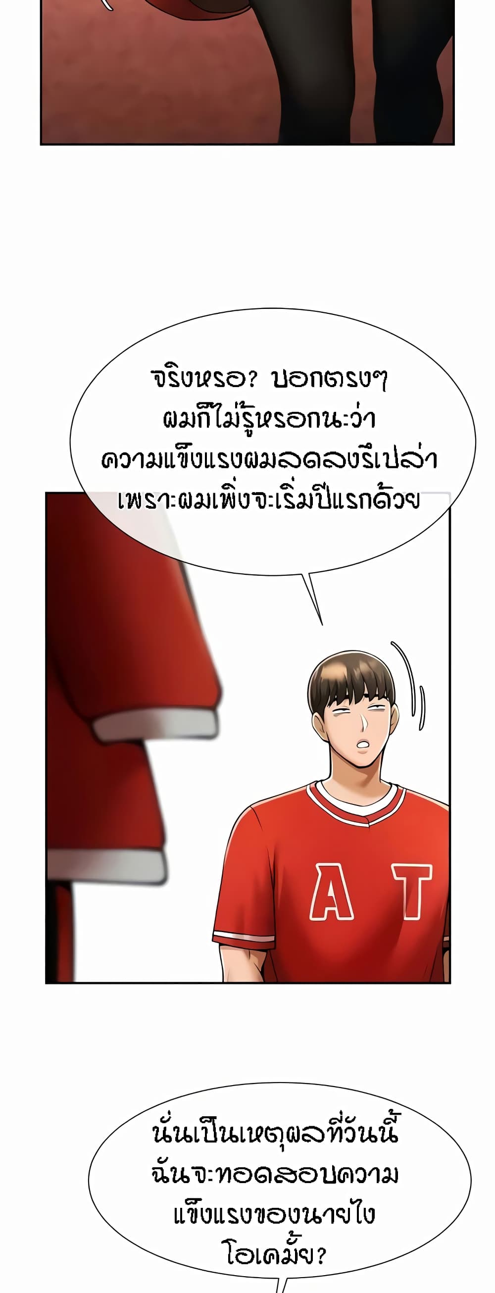The Cheat Code Hitter Fucks Them All – The Cheat Code Hitter Fucks Them All – ตอนที่ 24 หน้า 22