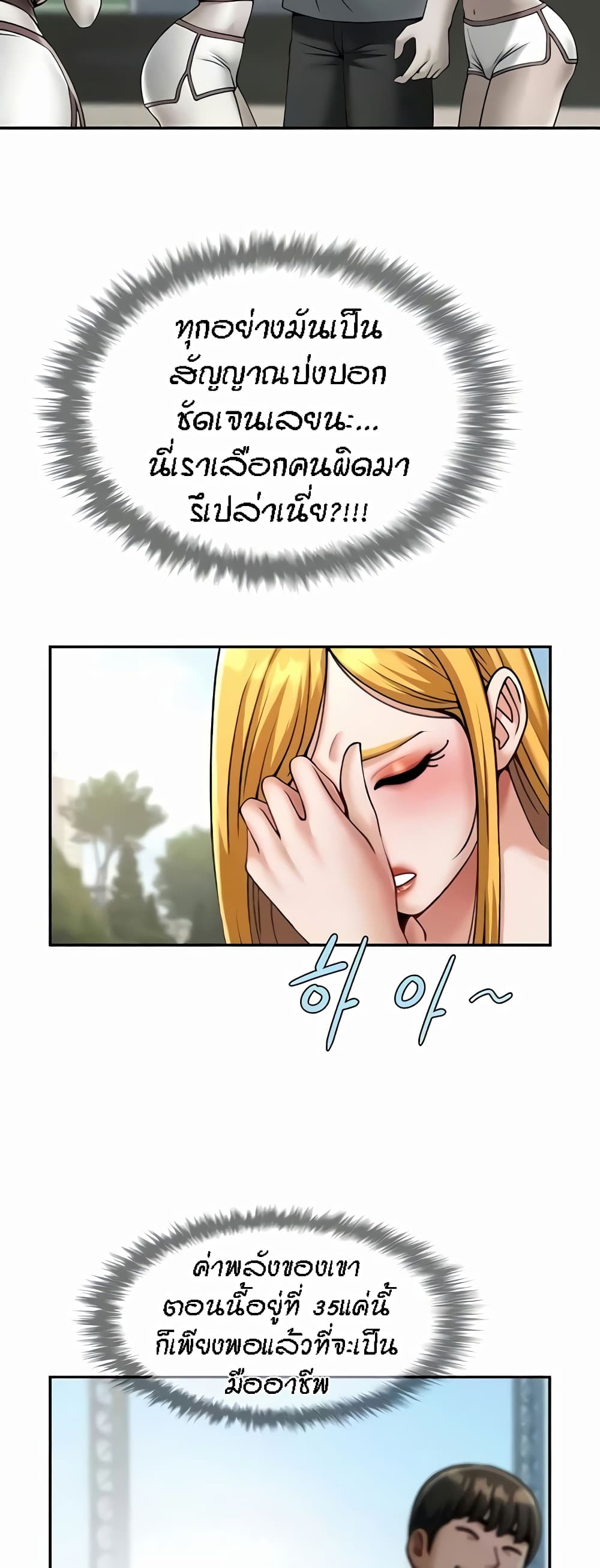 The Cheat Code Hitter Fucks Them All – The Cheat Code Hitter Fucks Them All – ตอนที่ 24 หน้า 29