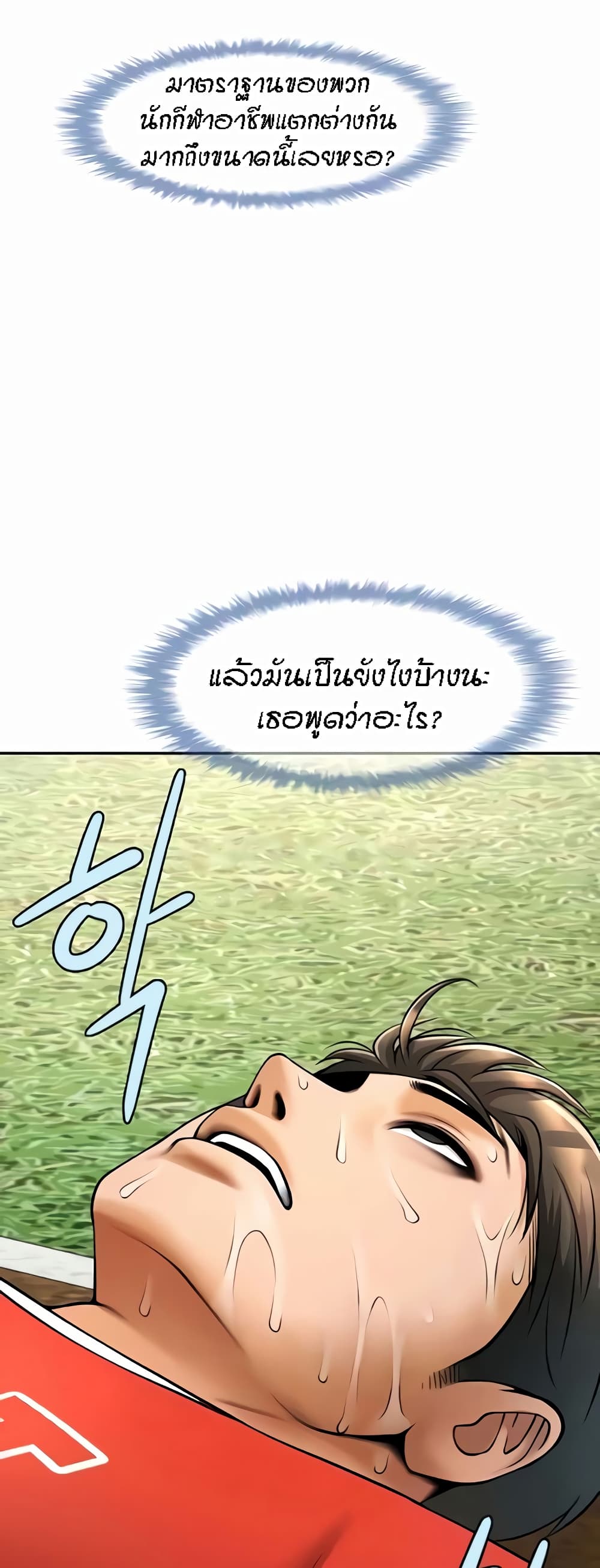 The Cheat Code Hitter Fucks Them All – The Cheat Code Hitter Fucks Them All – ตอนที่ 24 หน้า 40