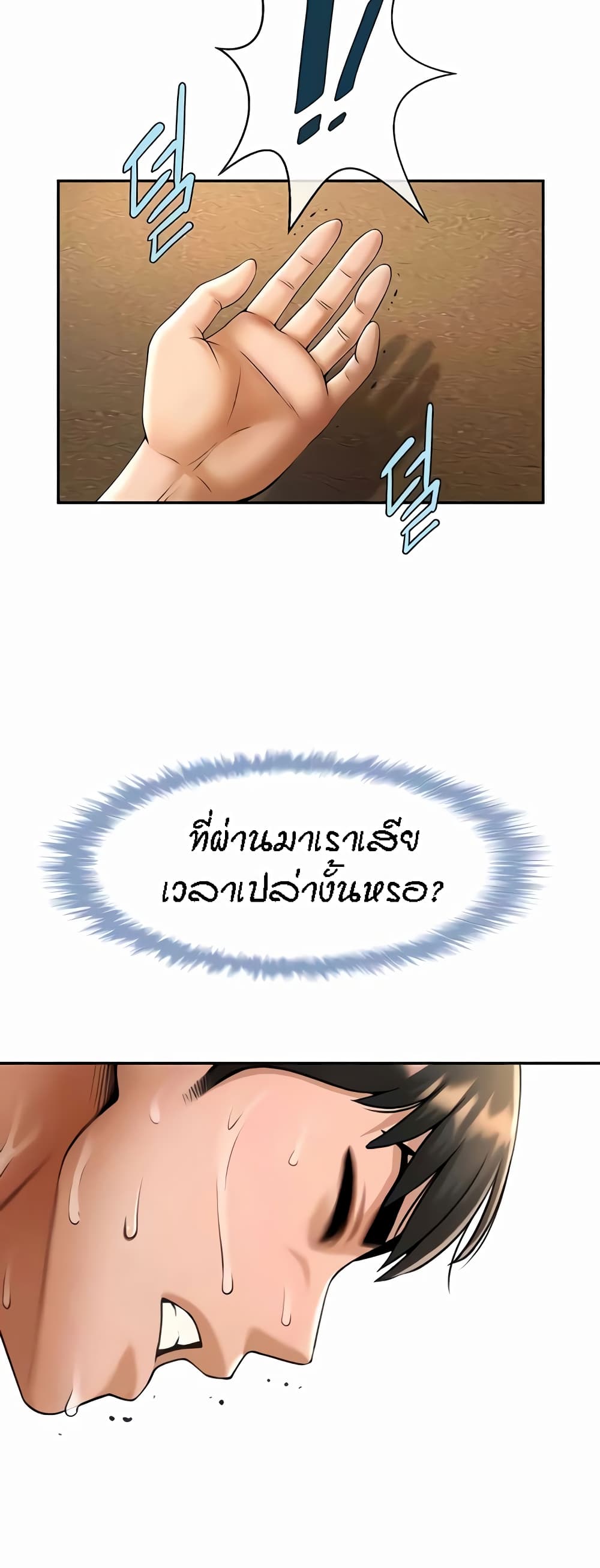 The Cheat Code Hitter Fucks Them All – The Cheat Code Hitter Fucks Them All – ตอนที่ 24 หน้า 45