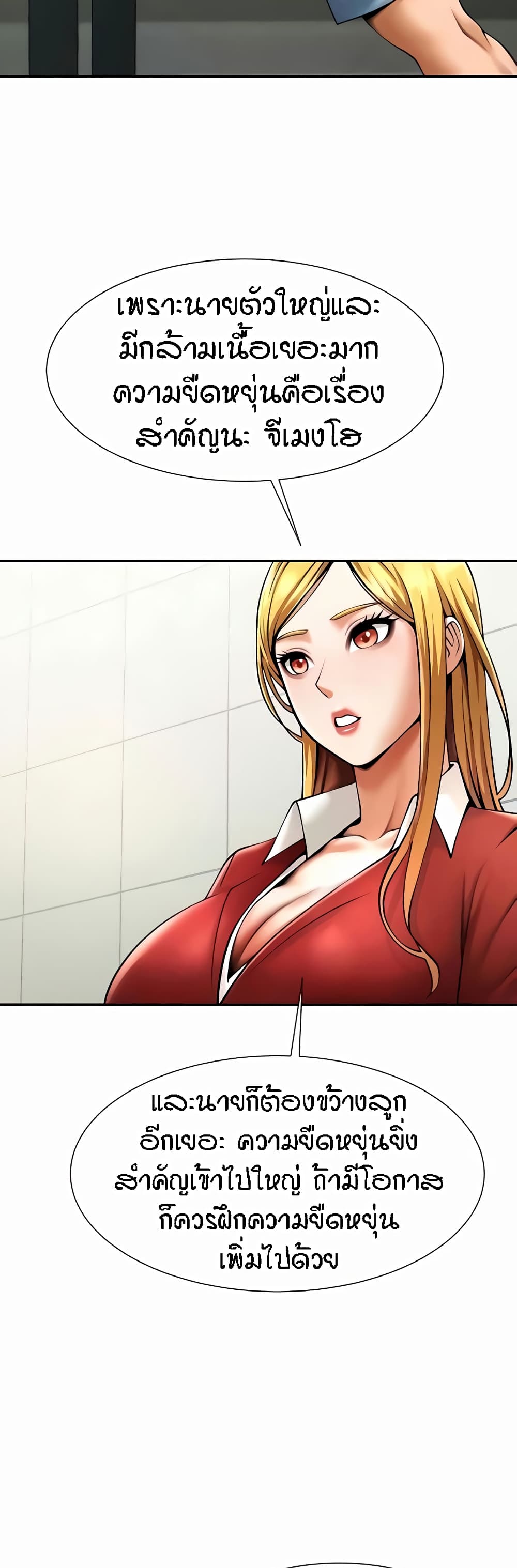 The Cheat Code Hitter Fucks Them All – The Cheat Code Hitter Fucks Them All – ตอนที่ 25 หน้า 5
