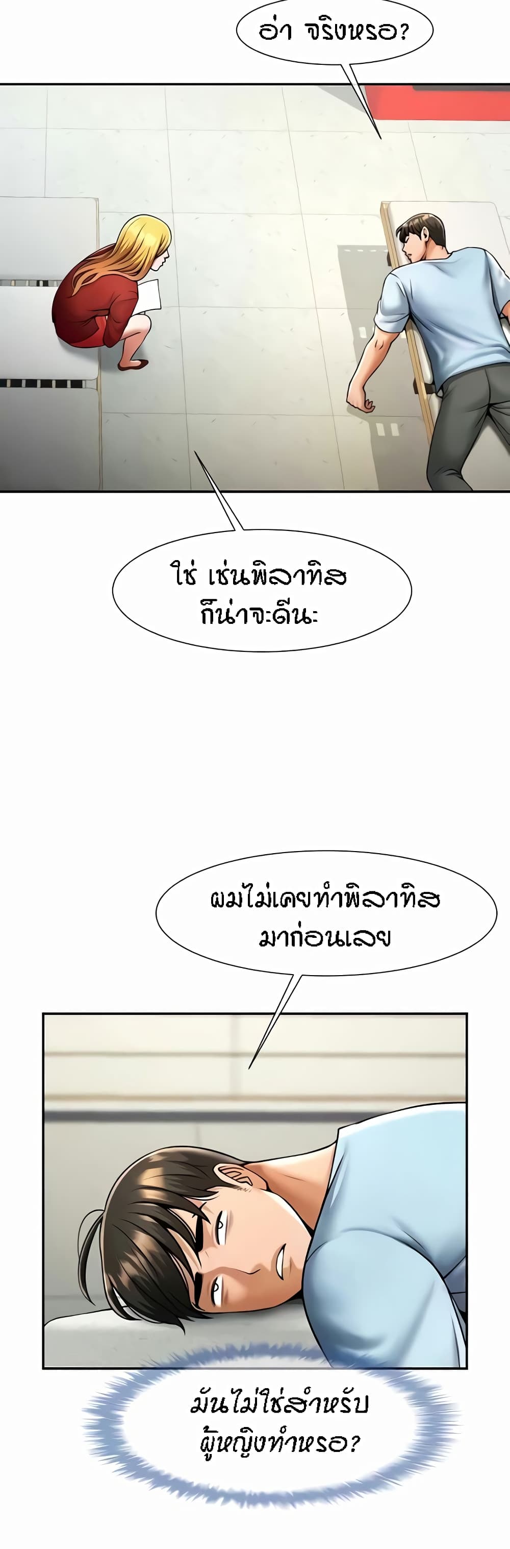 The Cheat Code Hitter Fucks Them All – The Cheat Code Hitter Fucks Them All – ตอนที่ 25 หน้า 6