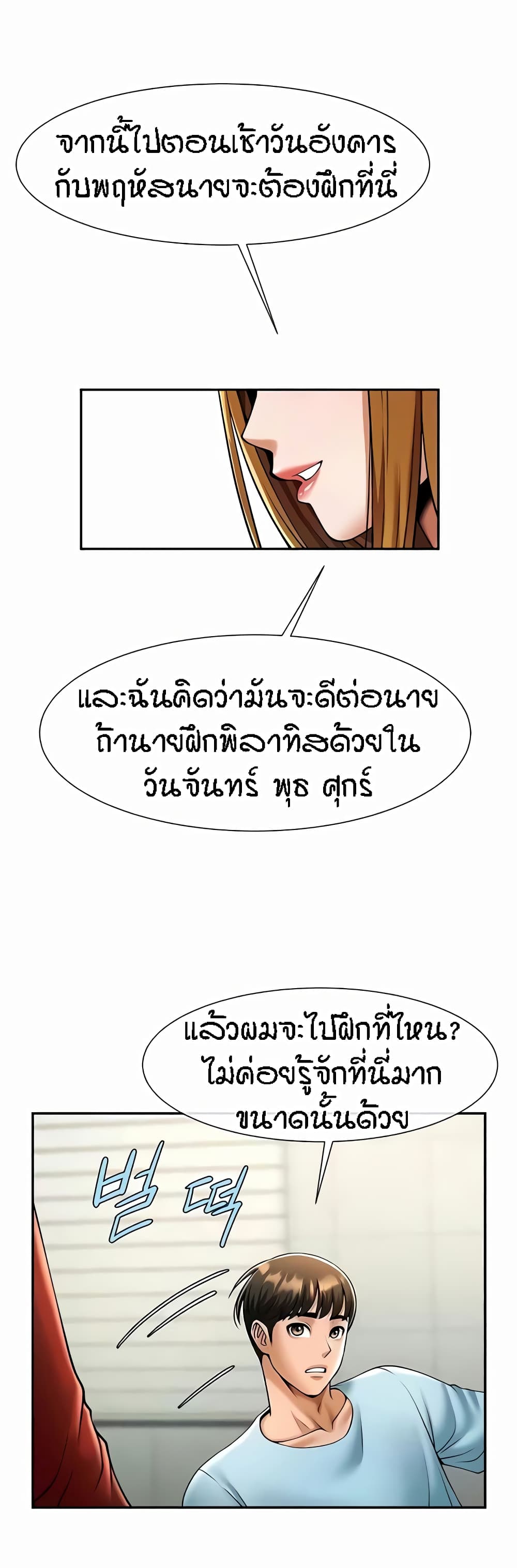 The Cheat Code Hitter Fucks Them All – The Cheat Code Hitter Fucks Them All – ตอนที่ 25 หน้า 9