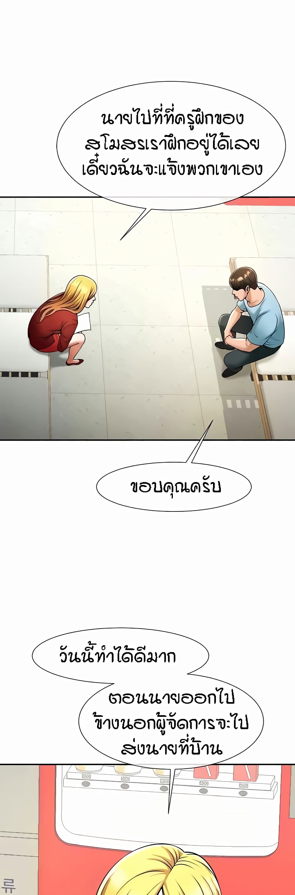 The Cheat Code Hitter Fucks Them All – The Cheat Code Hitter Fucks Them All – ตอนที่ 25 หน้า 10