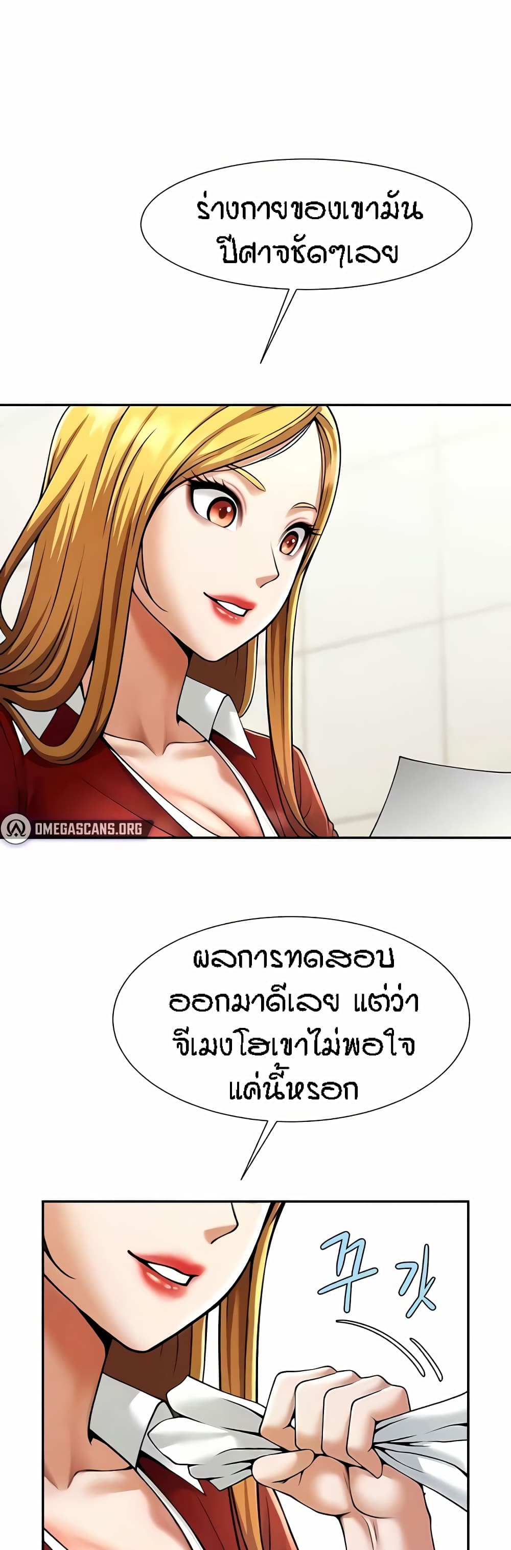 The Cheat Code Hitter Fucks Them All – The Cheat Code Hitter Fucks Them All – ตอนที่ 25 หน้า 13