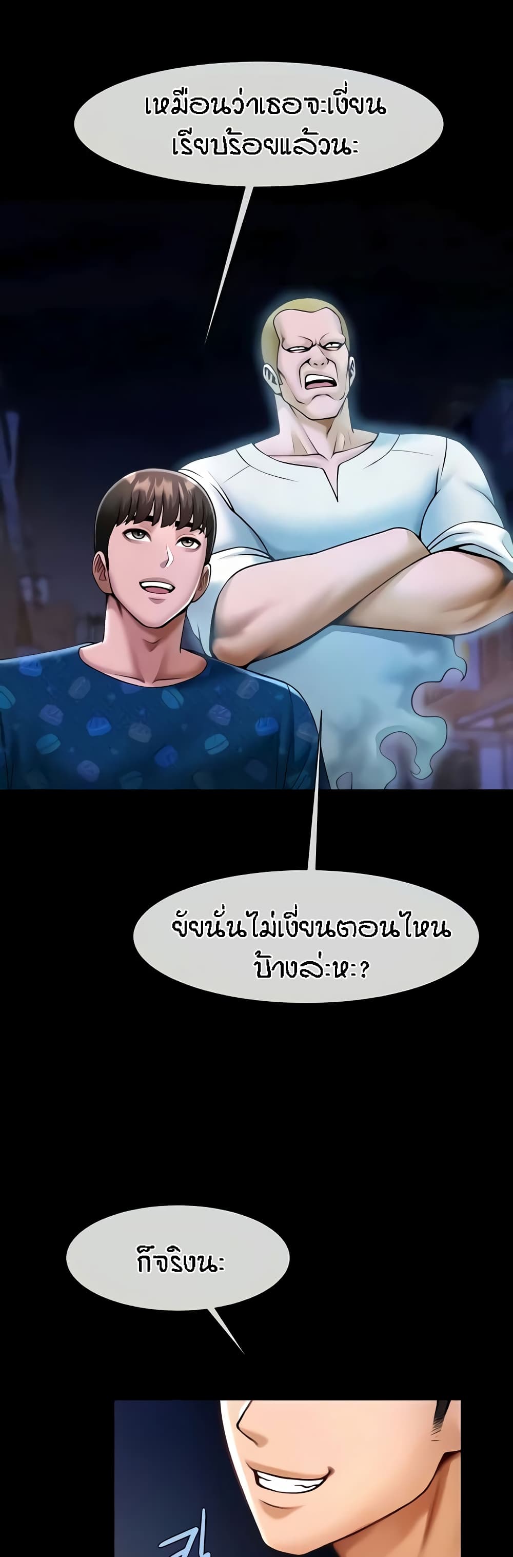 The Cheat Code Hitter Fucks Them All – The Cheat Code Hitter Fucks Them All – ตอนที่ 25 หน้า 32