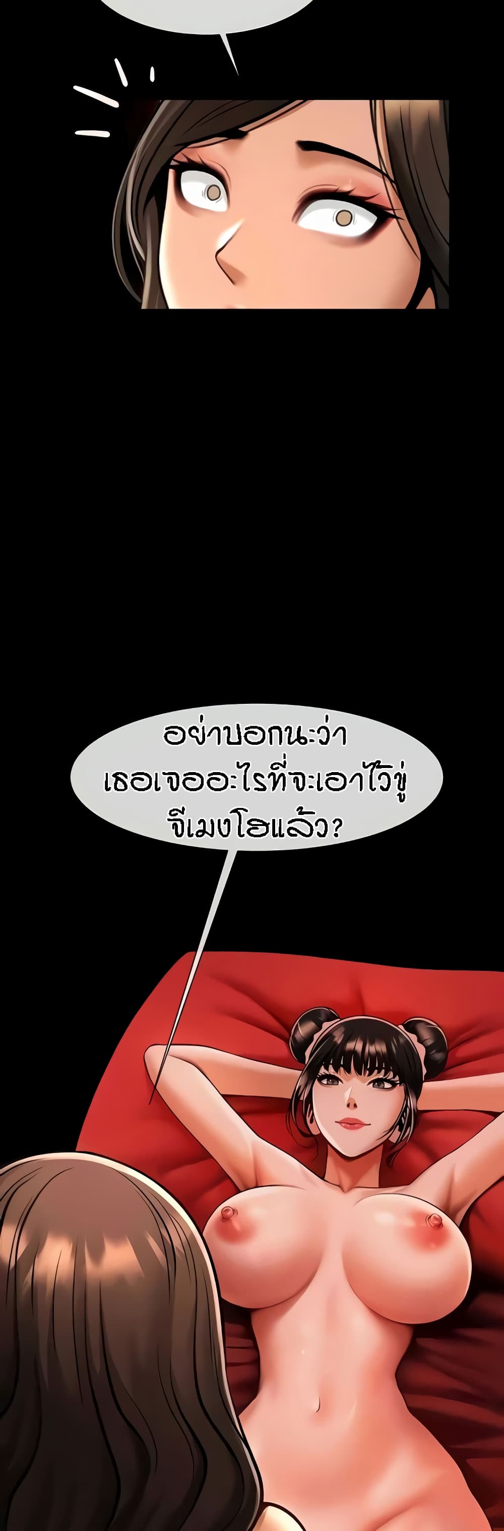 The Cheat Code Hitter Fucks Them All – The Cheat Code Hitter Fucks Them All – ตอนที่ 25 หน้า 43