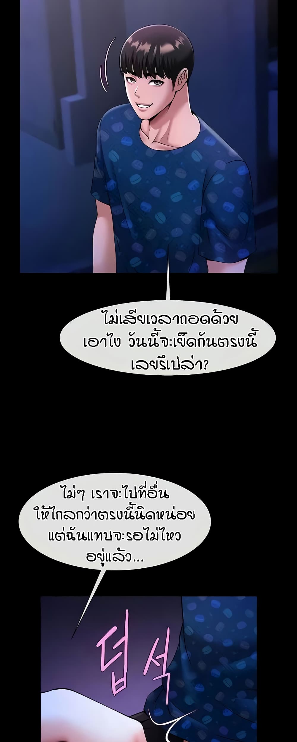 The Cheat Code Hitter Fucks Them All – The Cheat Code Hitter Fucks Them All – ตอนที่ 26 หน้า 10