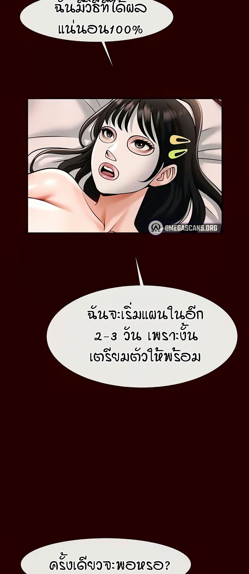 The Cheat Code Hitter Fucks Them All – The Cheat Code Hitter Fucks Them All – ตอนที่ 28 หน้า 37