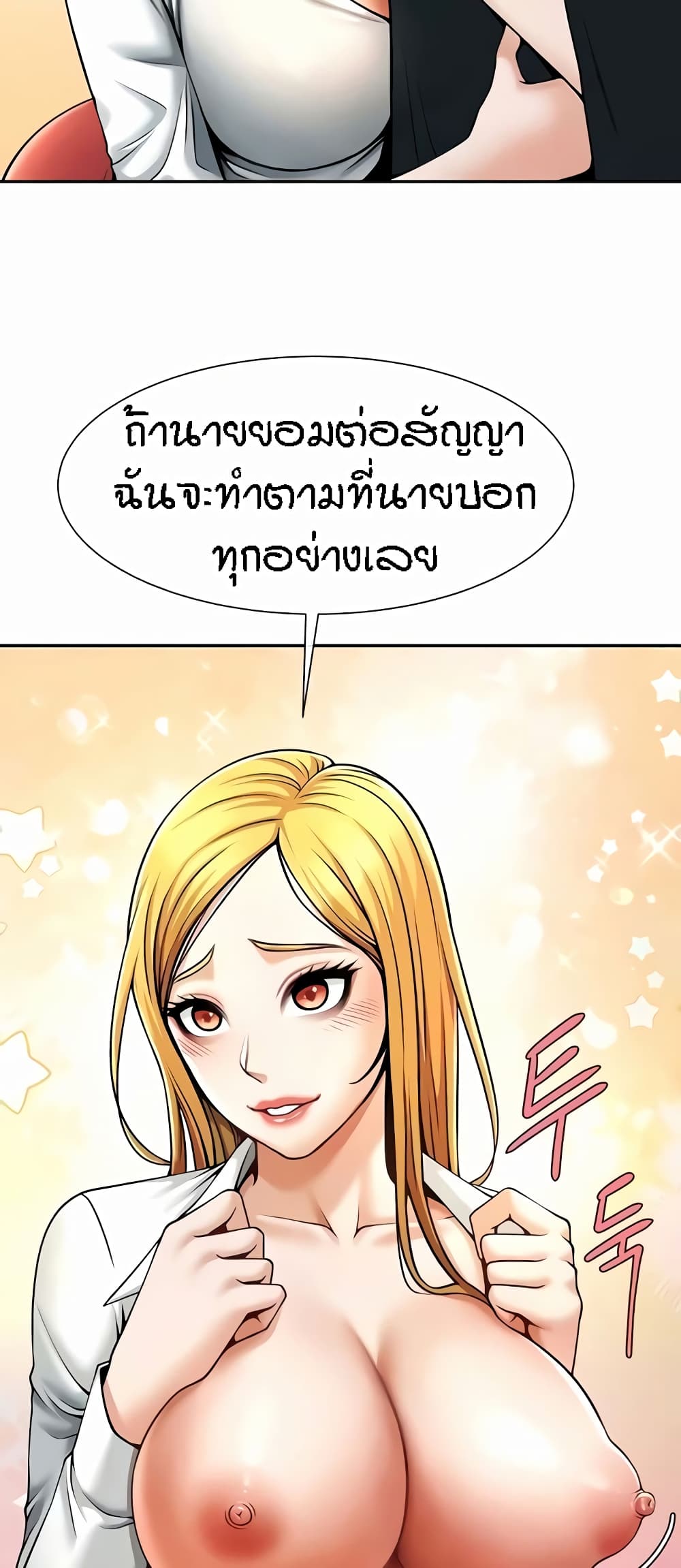 The Cheat Code Hitter Fucks Them All – The Cheat Code Hitter Fucks Them All – ตอนที่ 28 หน้า 45