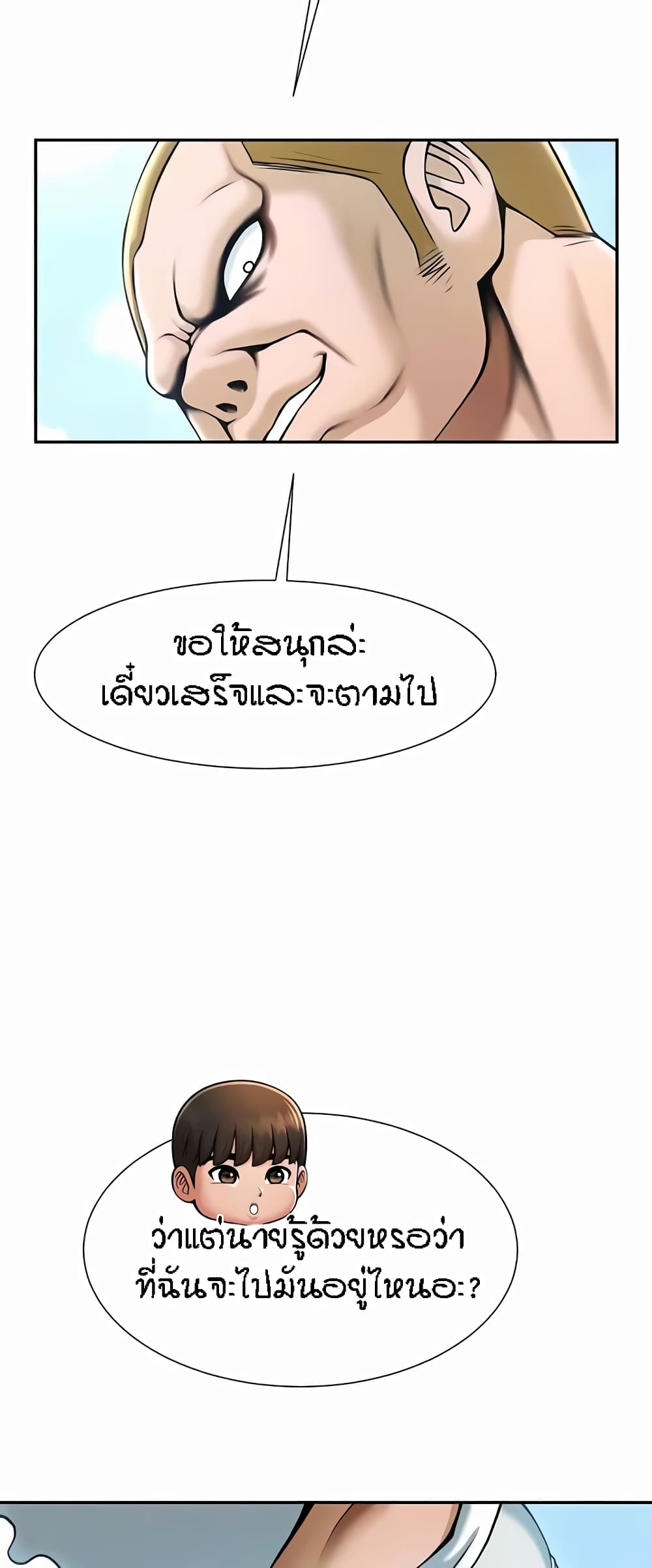 The Cheat Code Hitter Fucks Them All – The Cheat Code Hitter Fucks Them All – ตอนที่ 29 หน้า 12