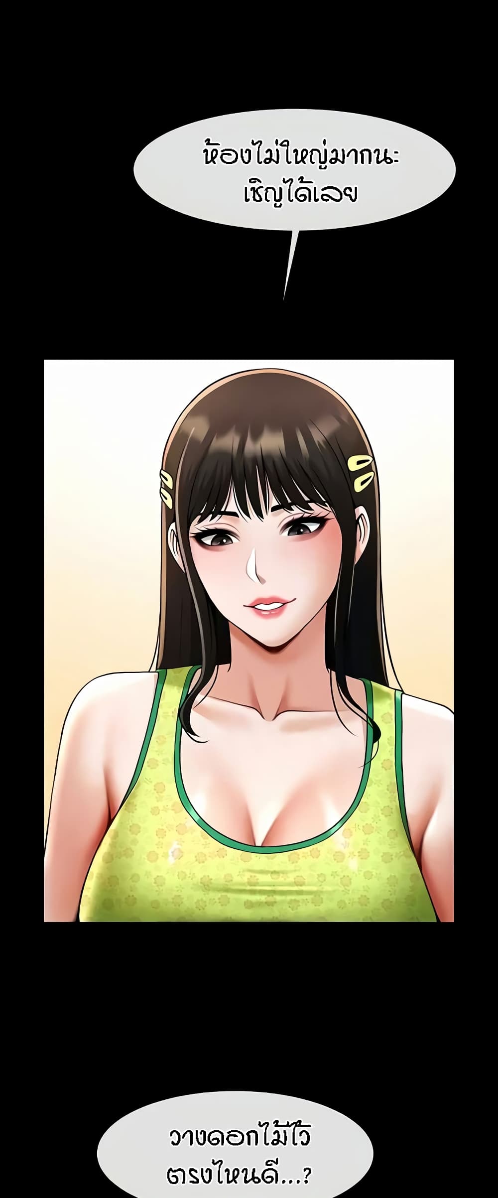 The Cheat Code Hitter Fucks Them All – The Cheat Code Hitter Fucks Them All – ตอนที่ 29 หน้า 20