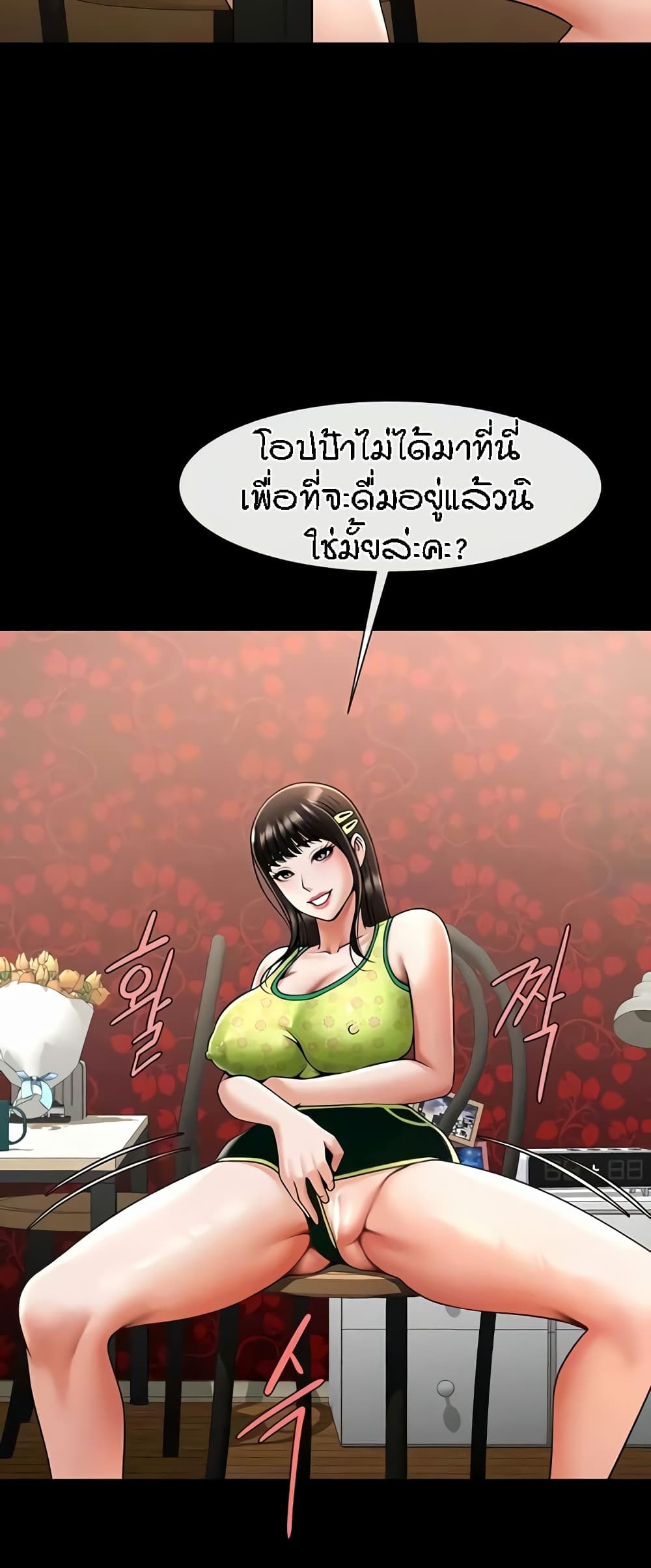 The Cheat Code Hitter Fucks Them All – The Cheat Code Hitter Fucks Them All – ตอนที่ 29 หน้า 27