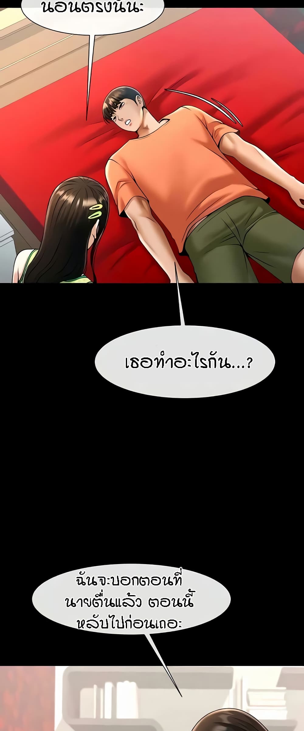 The Cheat Code Hitter Fucks Them All – The Cheat Code Hitter Fucks Them All – ตอนที่ 29 หน้า 50